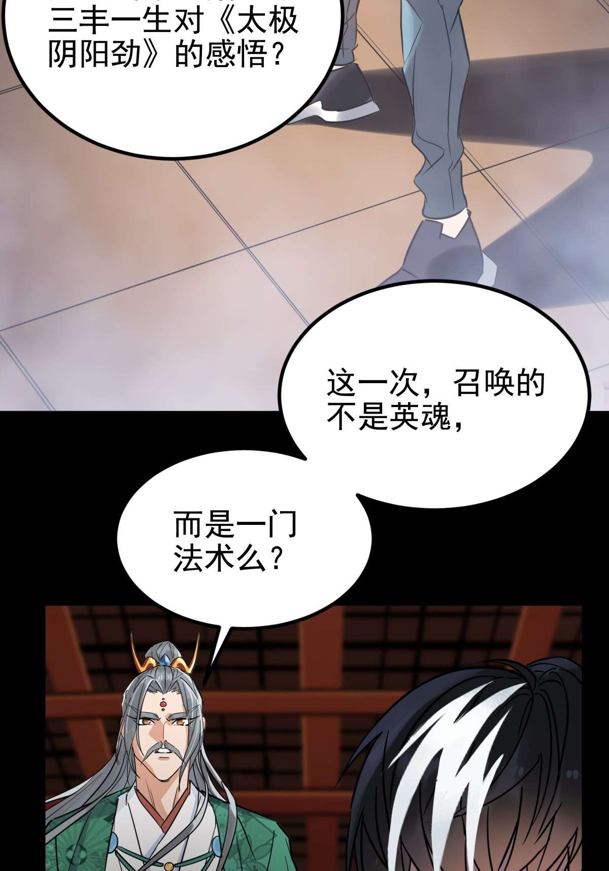 我有一座英魂殿020 第二十话 英魂殿再开