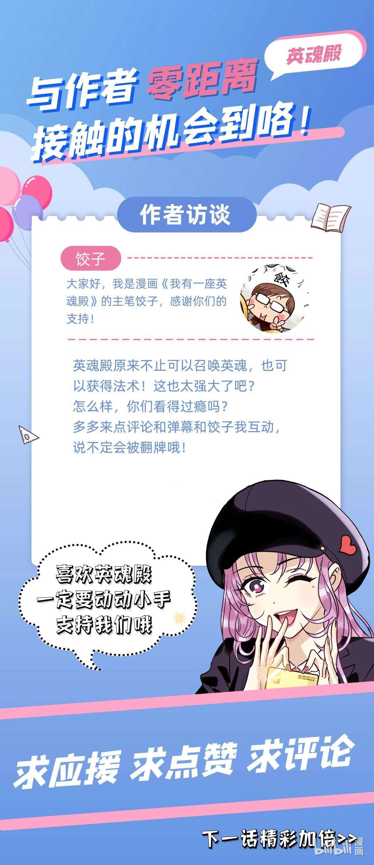 我有一座英魂殿020 第二十话 英魂殿再开