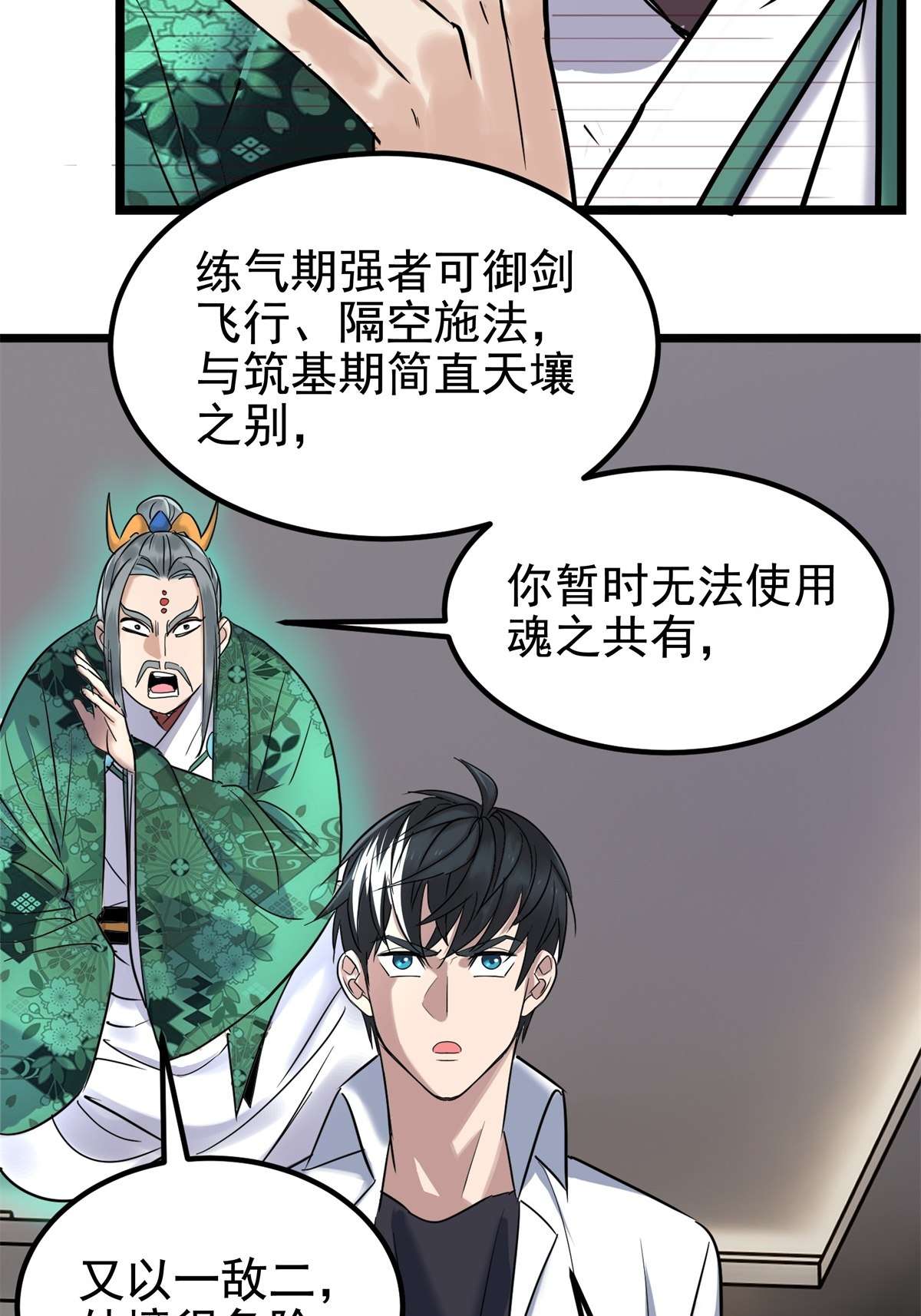 我有一座英魂殿020 第二十话 英魂殿再开