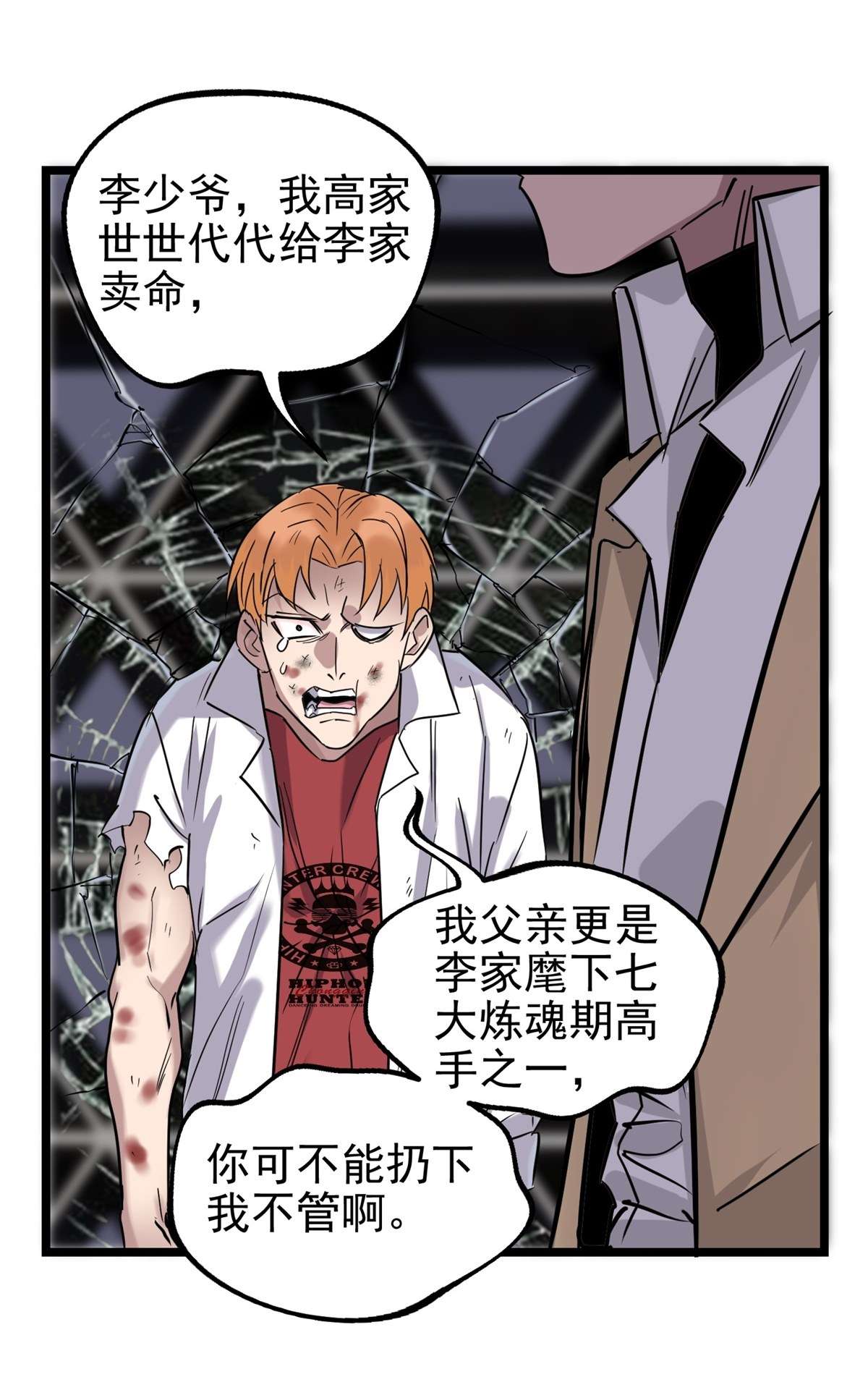 我有一座英魂殿022 第二十二话 我罩你