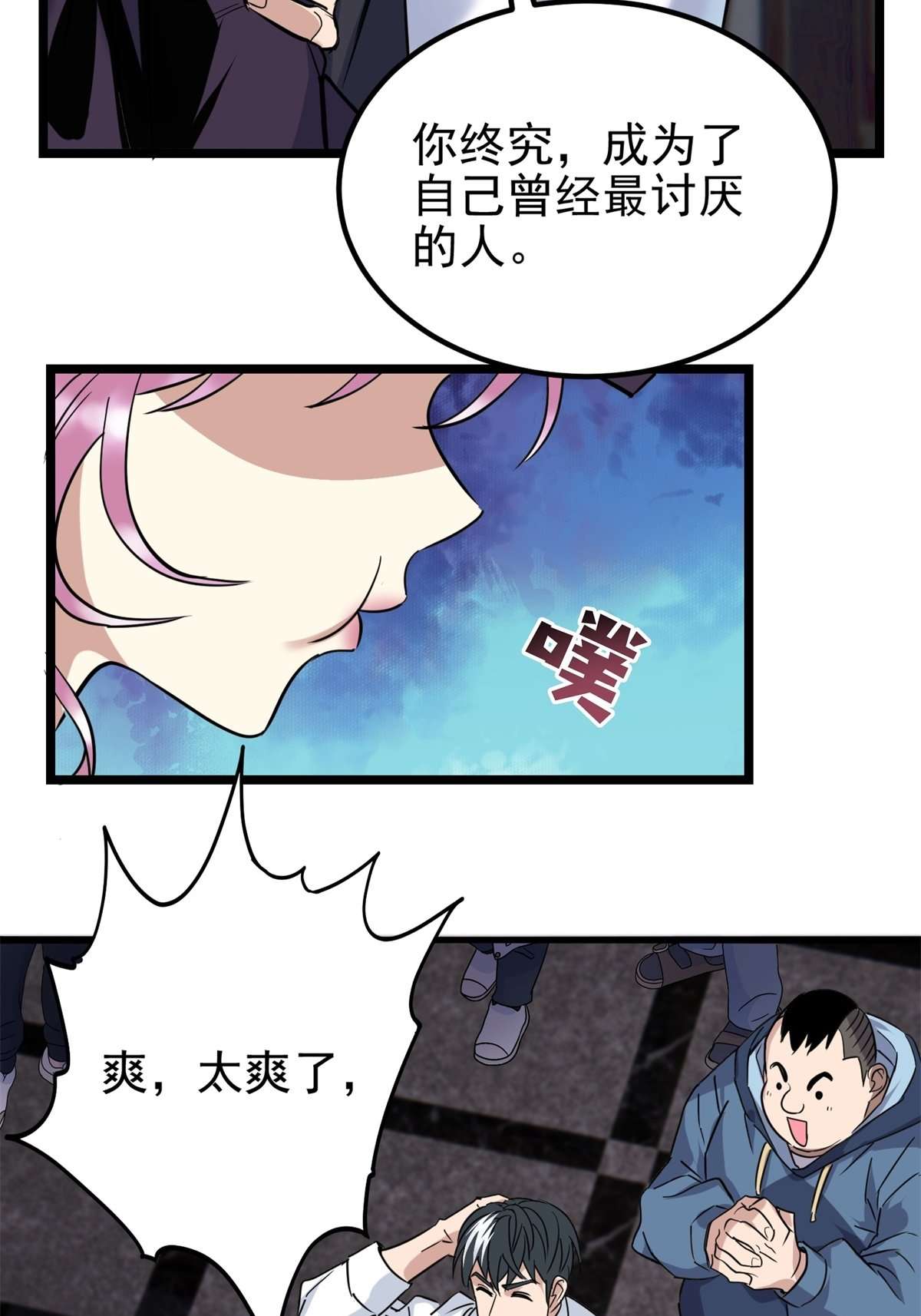 我有一座英魂殿022 第二十二话 我罩你