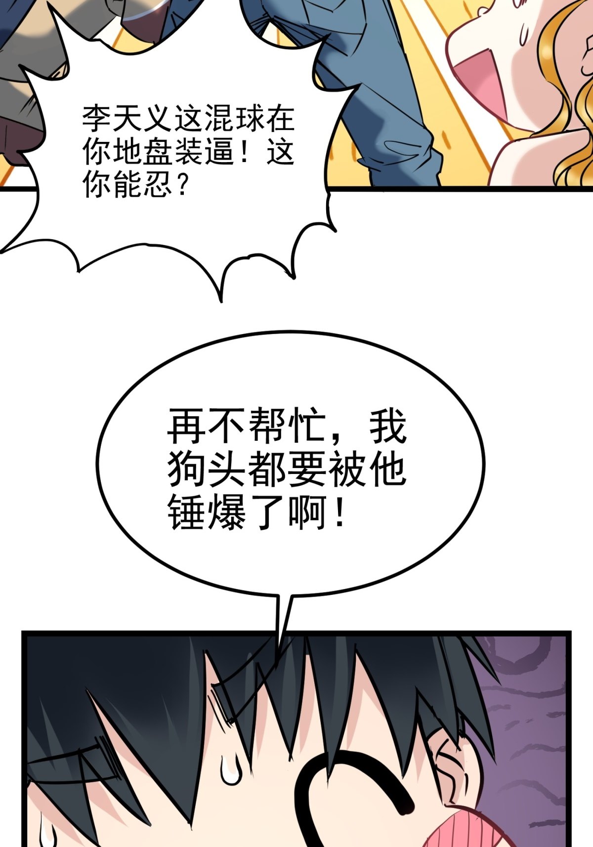 我有一座英魂殿022 第二十二话 我罩你