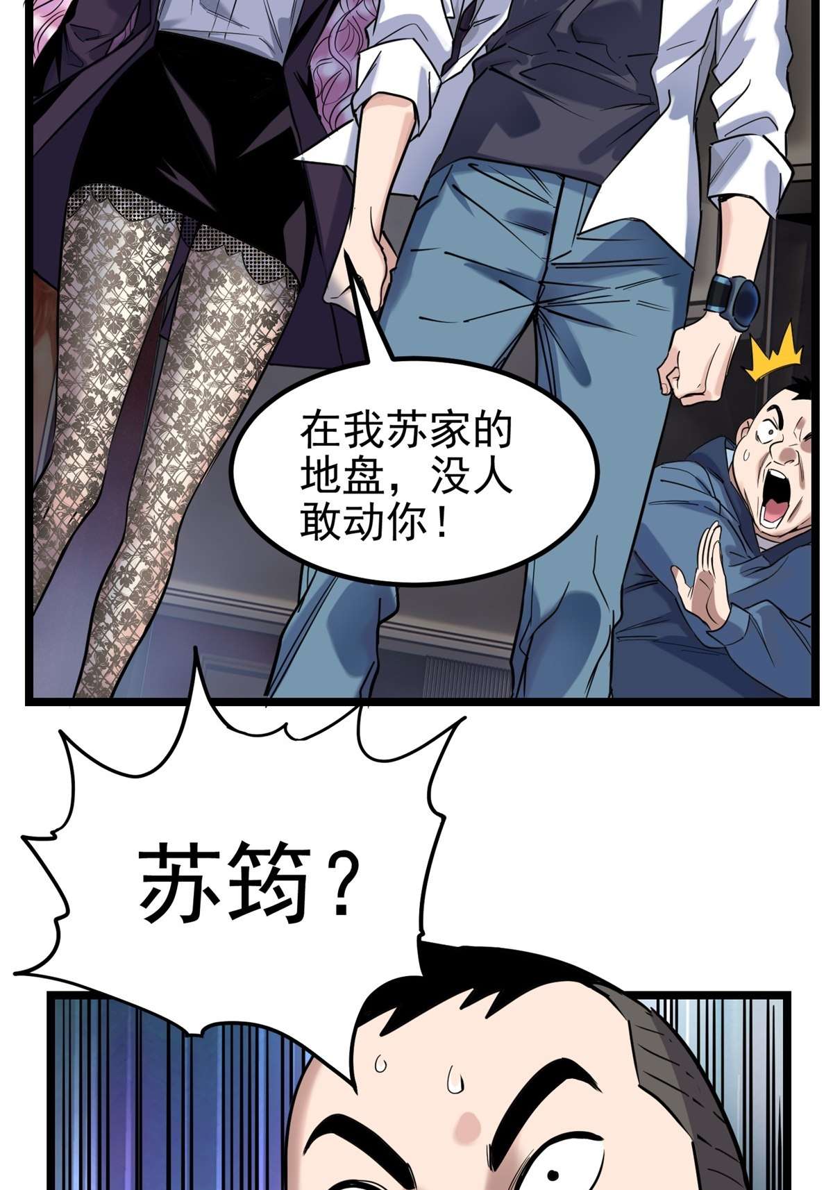 我有一座英魂殿022 第二十二话 我罩你