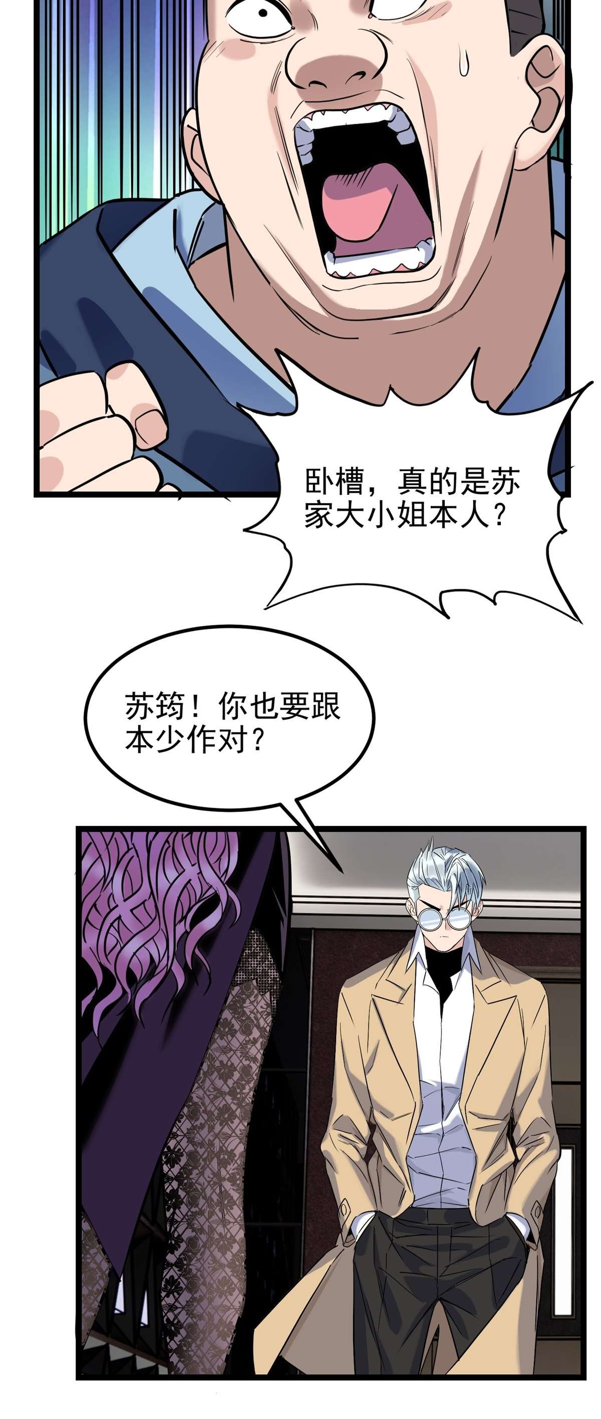 我有一座英魂殿022 第二十二话 我罩你