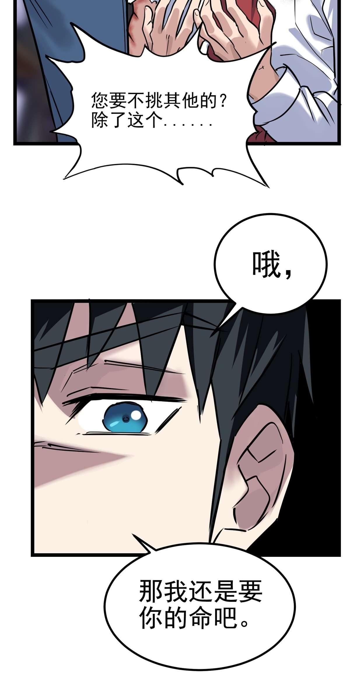 我有一座英魂殿023 第二十三话 交出大宝贝