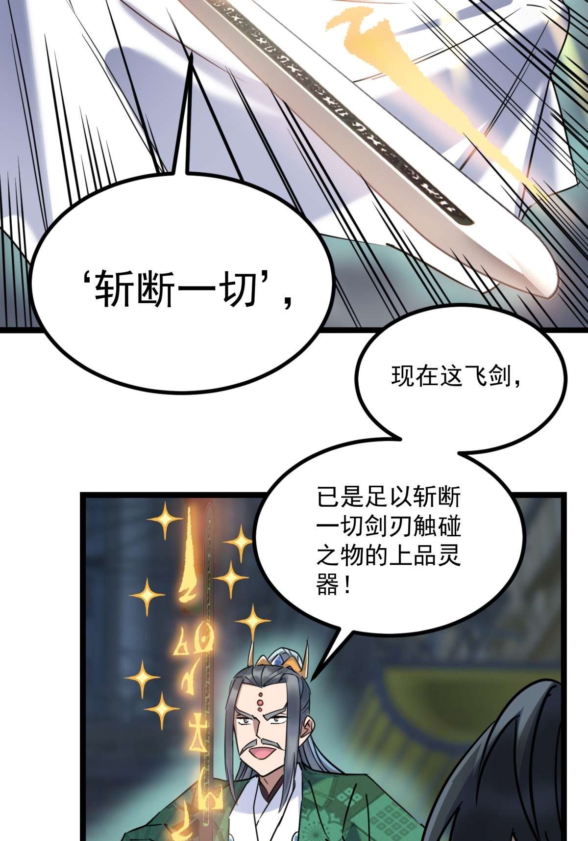我有一座英魂殿024 第二十四话 区区一千万