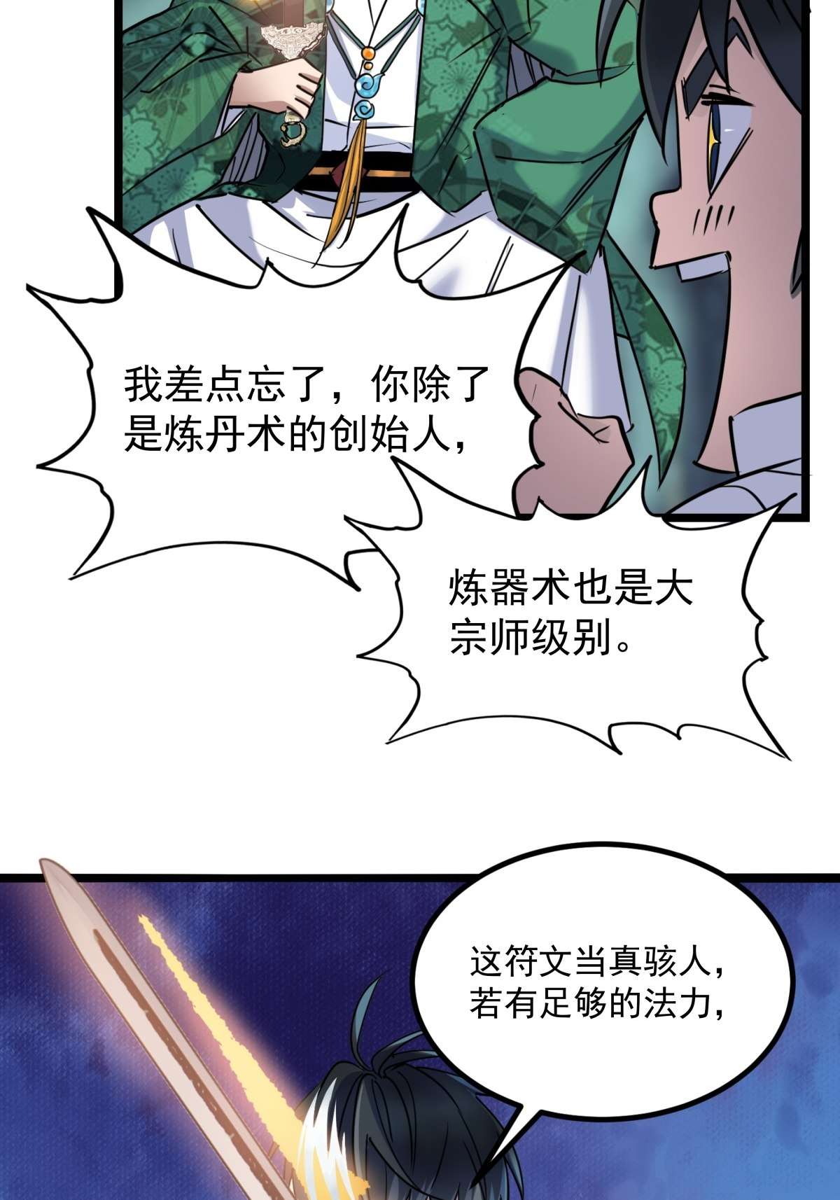 我有一座英魂殿024 第二十四话 区区一千万