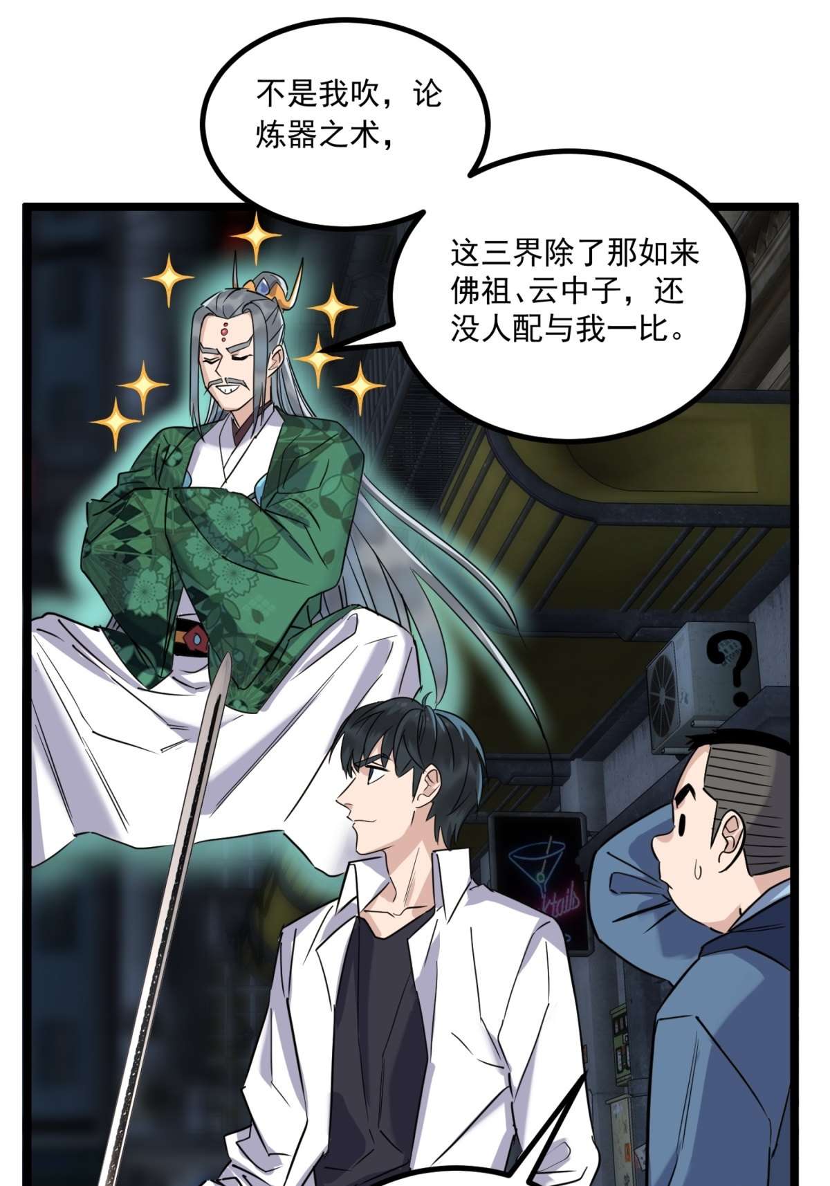 我有一座英魂殿024 第二十四话 区区一千万