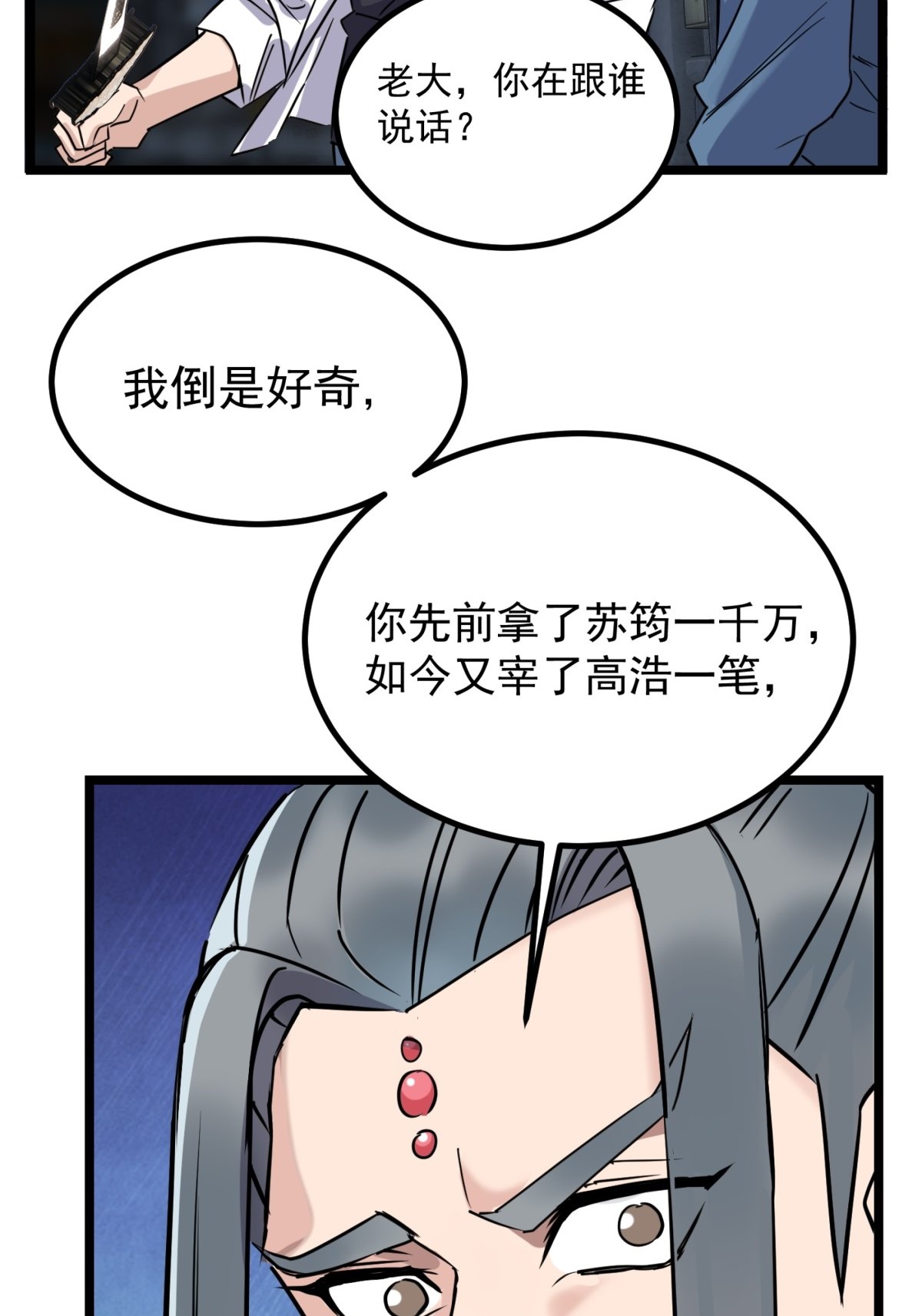 我有一座英魂殿024 第二十四话 区区一千万