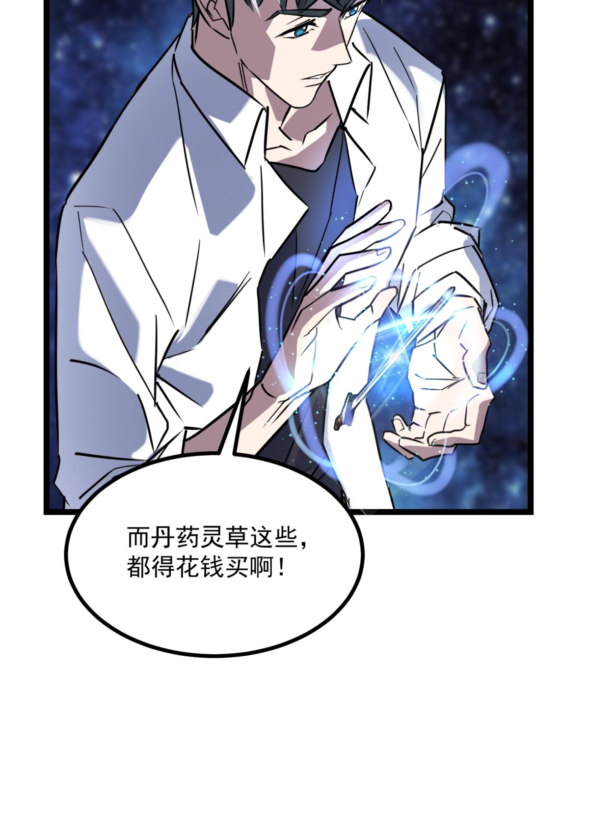 我有一座英魂殿024 第二十四话 区区一千万