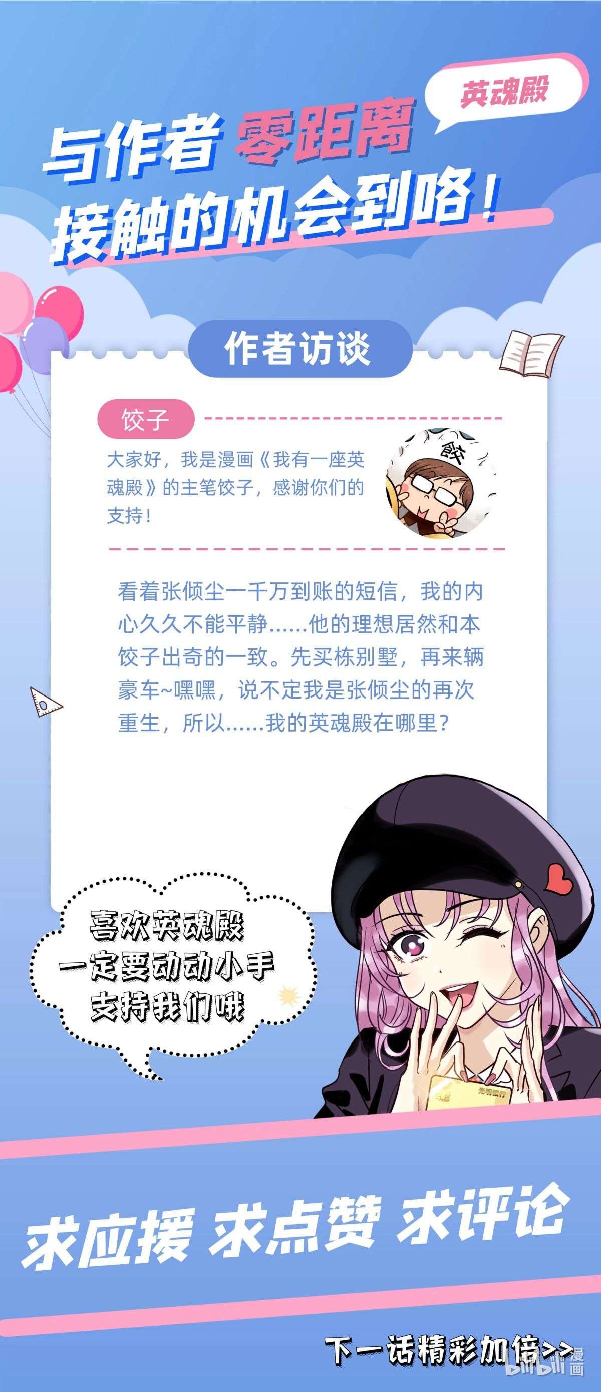 我有一座英魂殿024 第二十四话 区区一千万