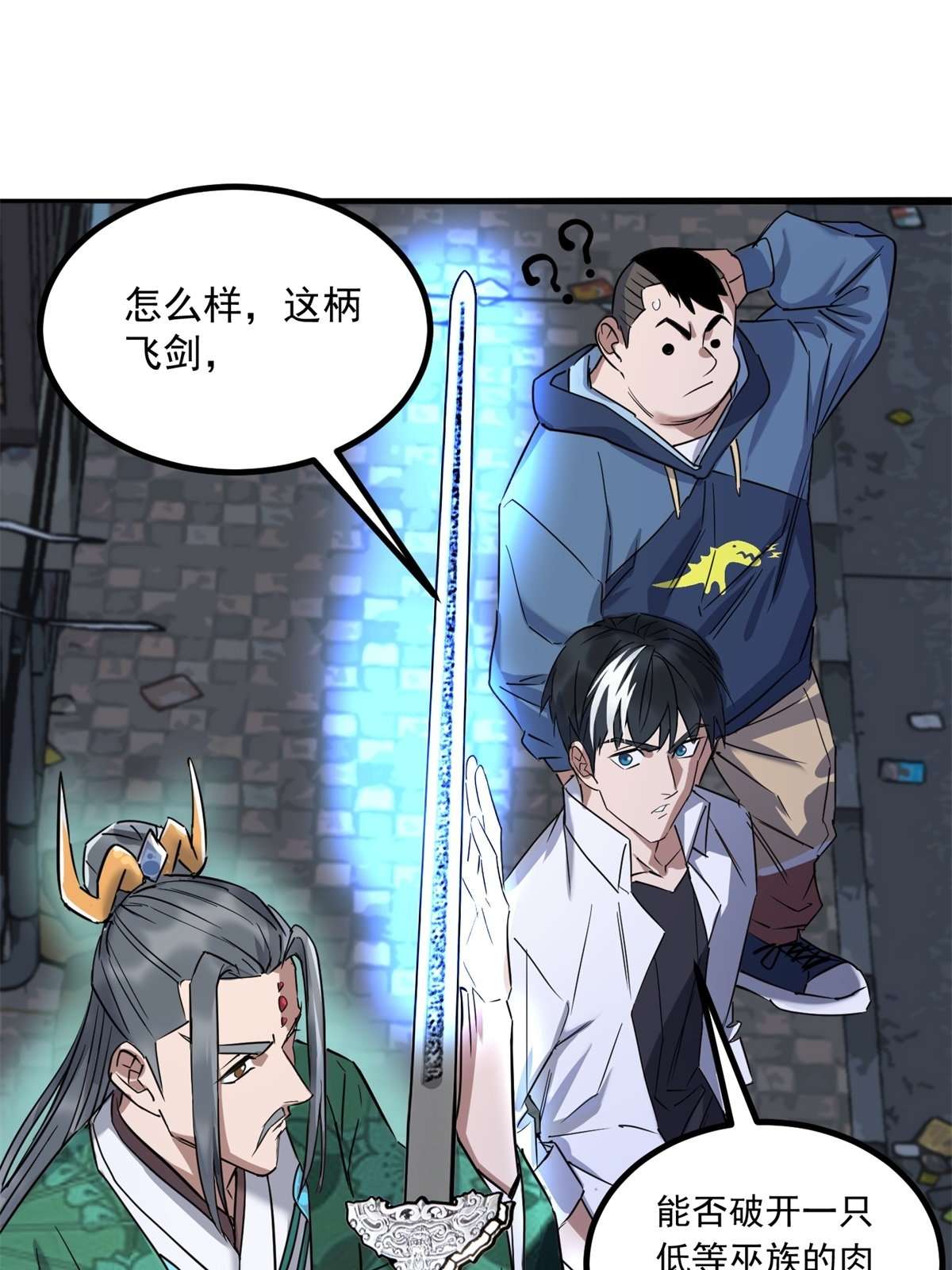我有一座英魂殿024 第二十四话 区区一千万
