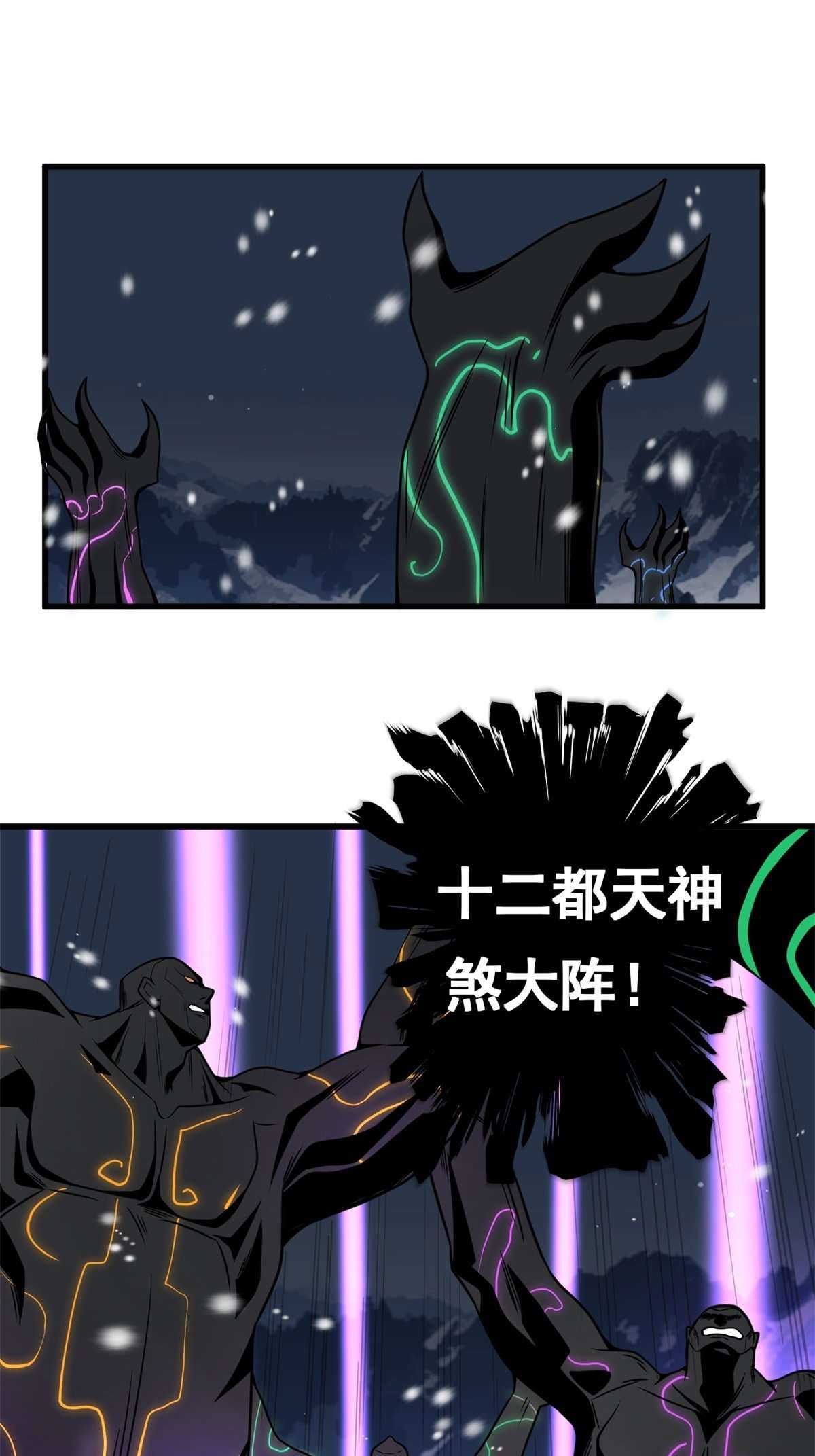 我有一座英魂殿025 第二十五话 巫族来袭
