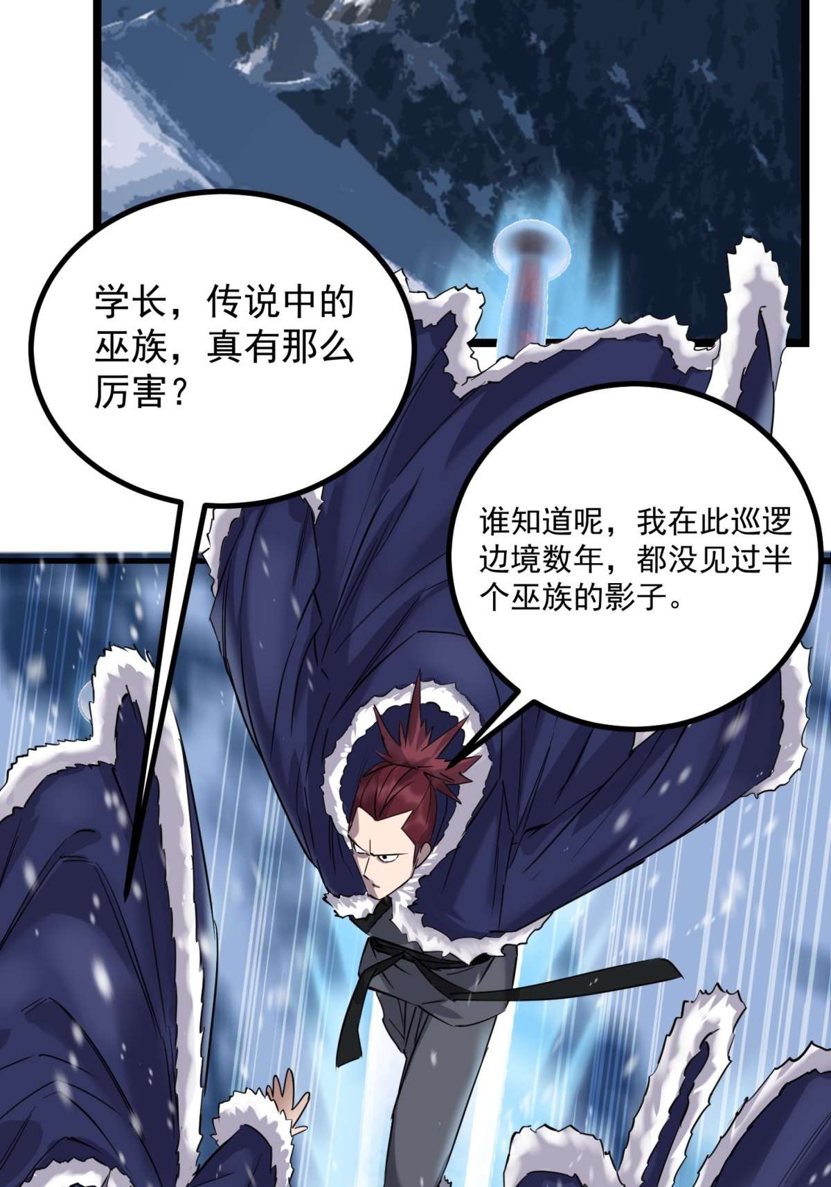 我有一座英魂殿025 第二十五话 巫族来袭