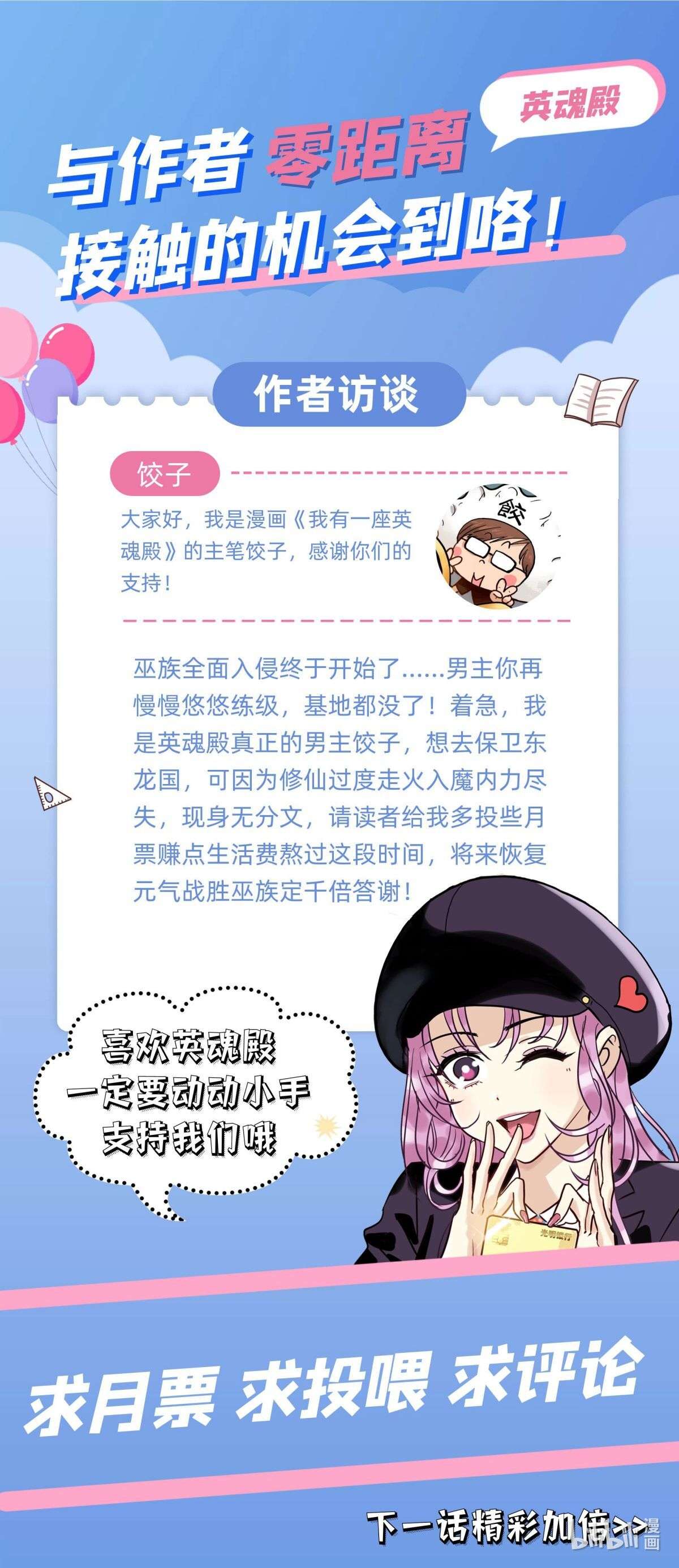 我有一座英魂殿025 第二十五话 巫族来袭