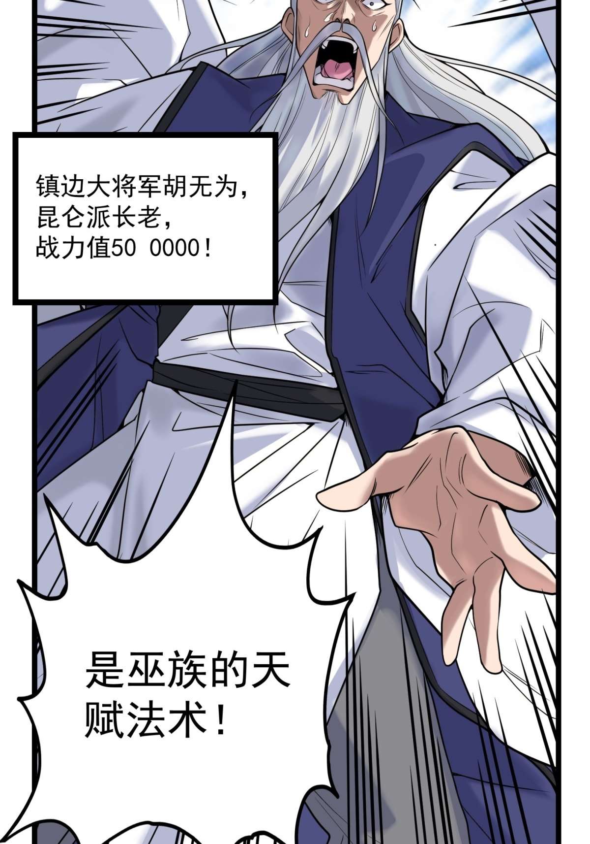 我有一座英魂殿026 第二十六话 巫族的可怕