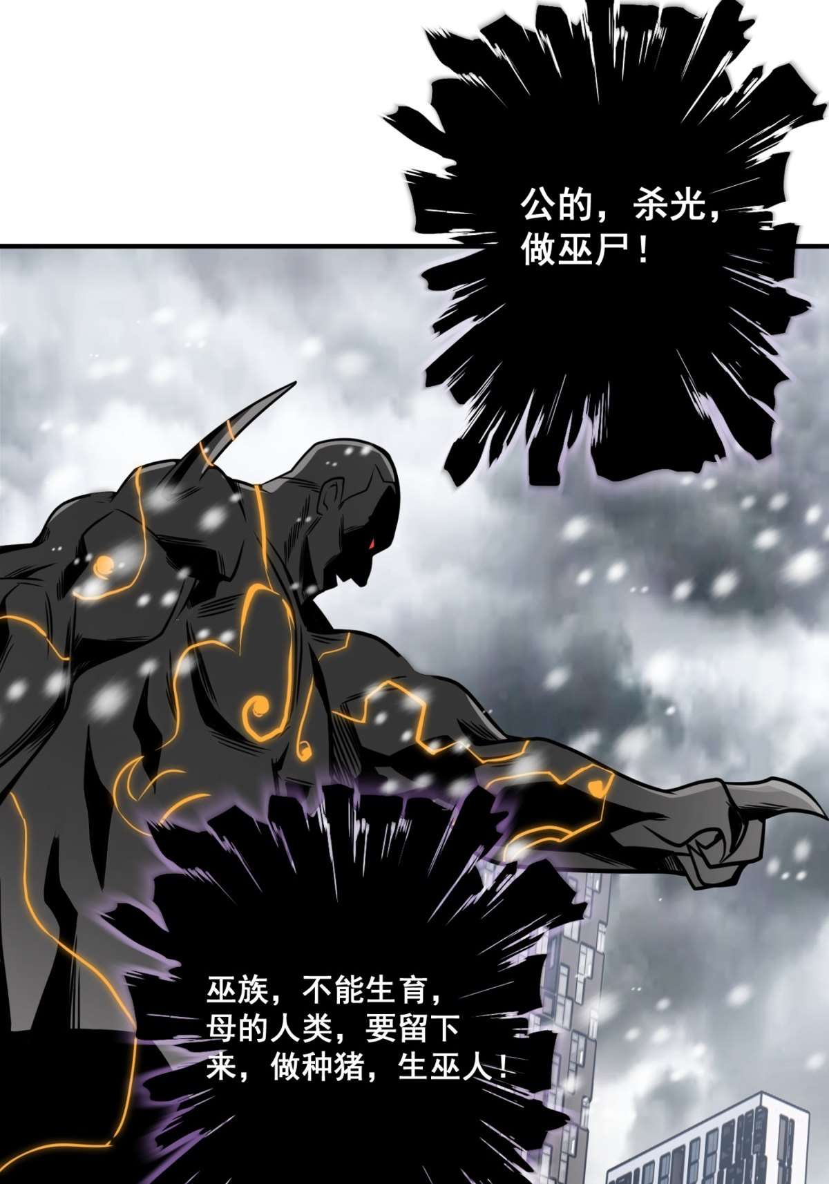 我有一座英魂殿026 第二十六话 巫族的可怕