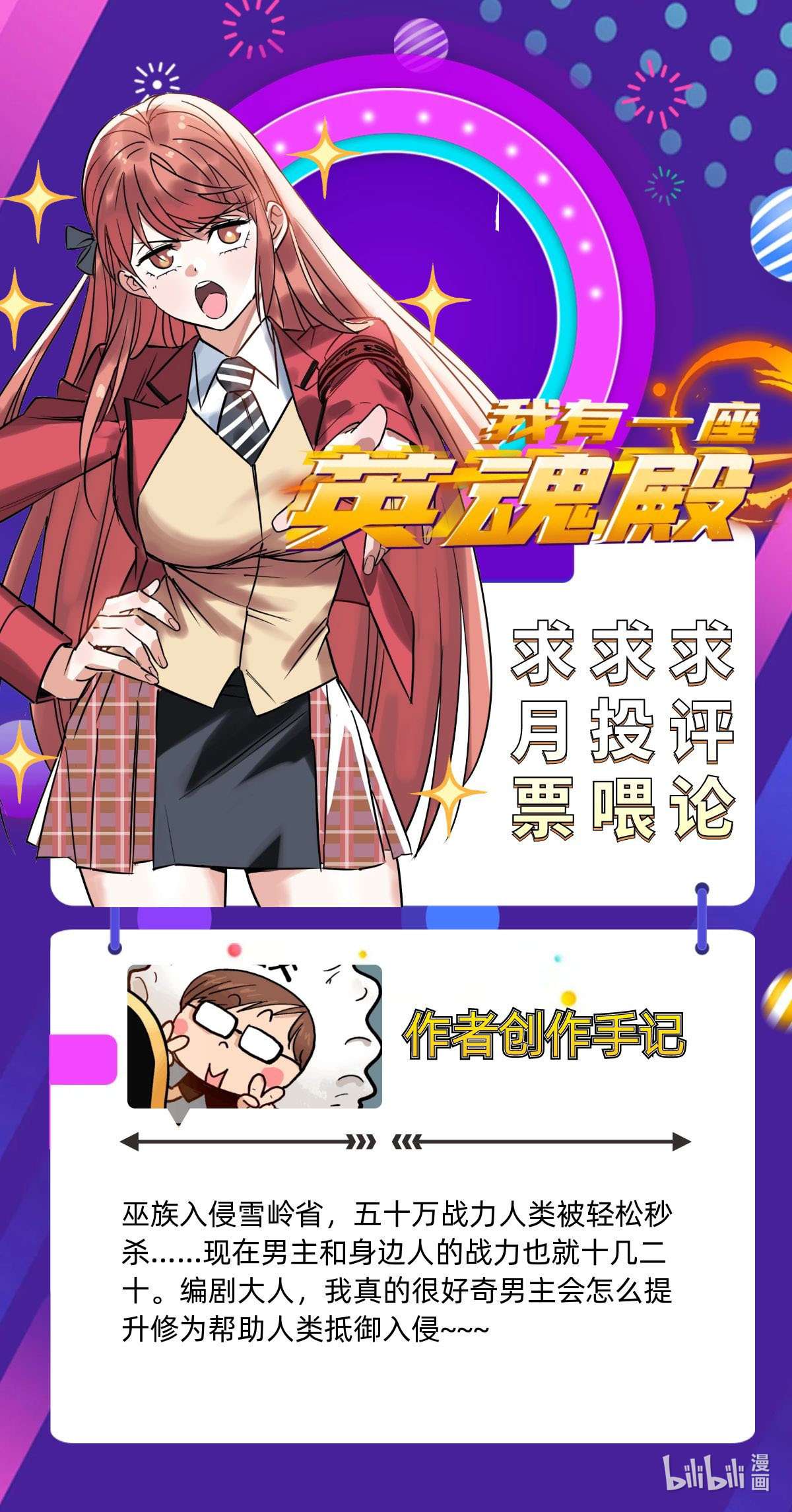 我有一座英魂殿027 第二十七话 东方芷兮