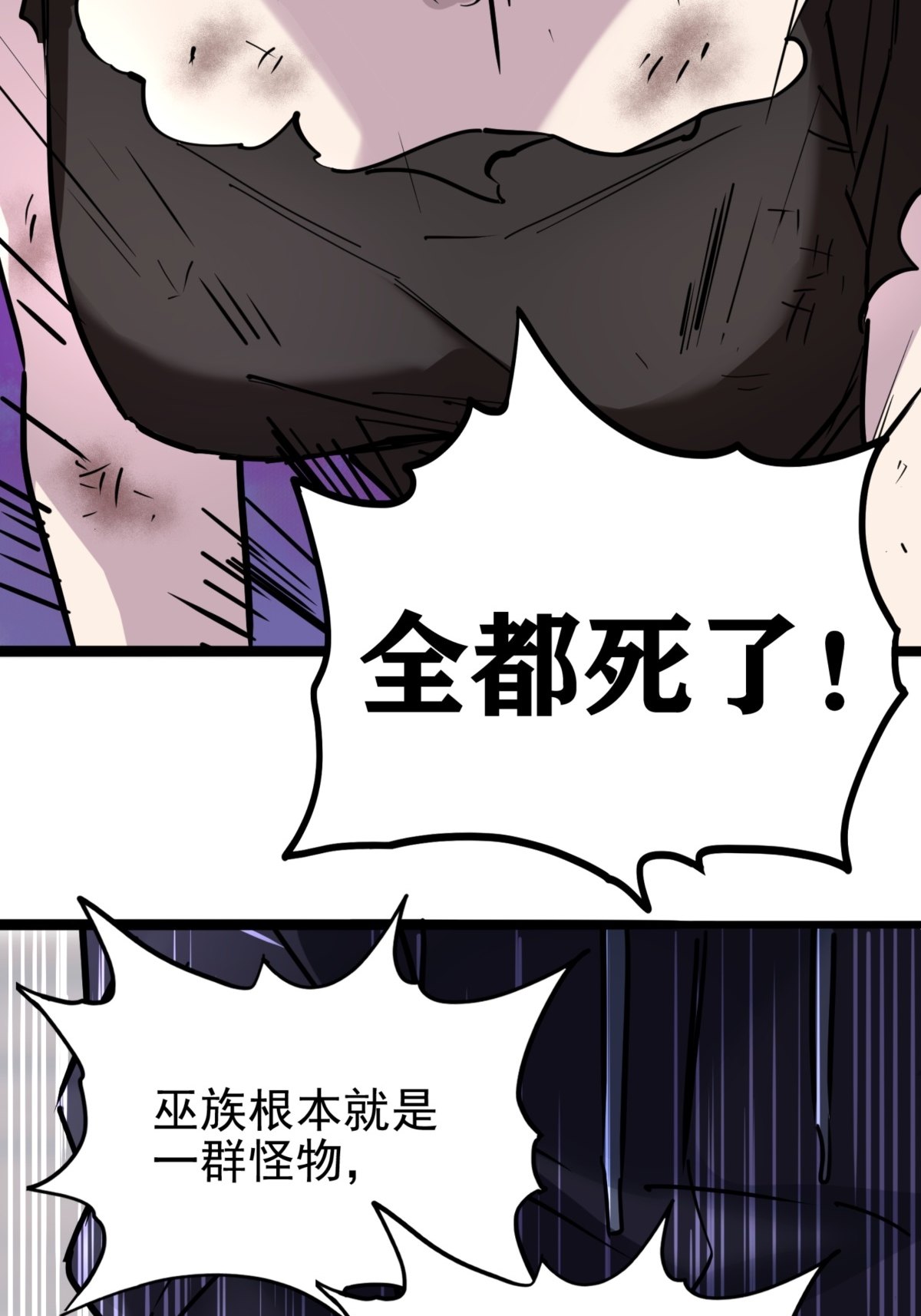 我有一座英魂殿028 第二十八话 巫族的目标