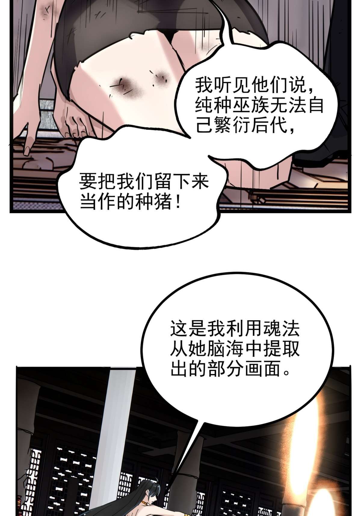 我有一座英魂殿028 第二十八话 巫族的目标