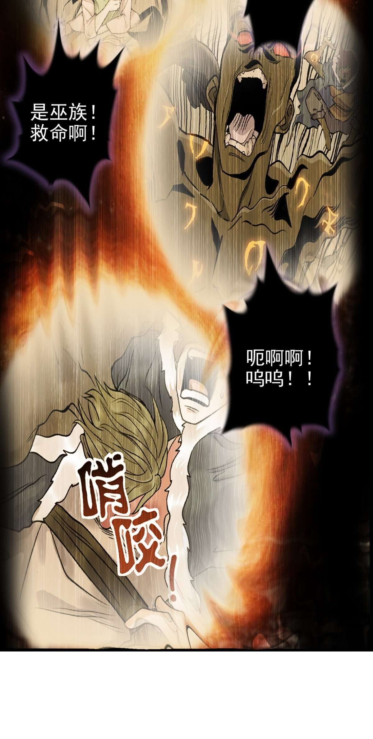 我有一座英魂殿028 第二十八话 巫族的目标