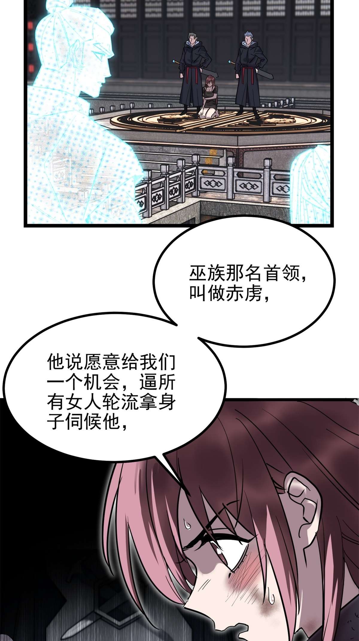 我有一座英魂殿028 第二十八话 巫族的目标