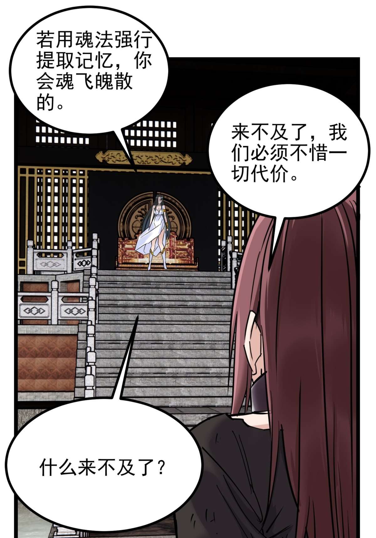 我有一座英魂殿028 第二十八话 巫族的目标