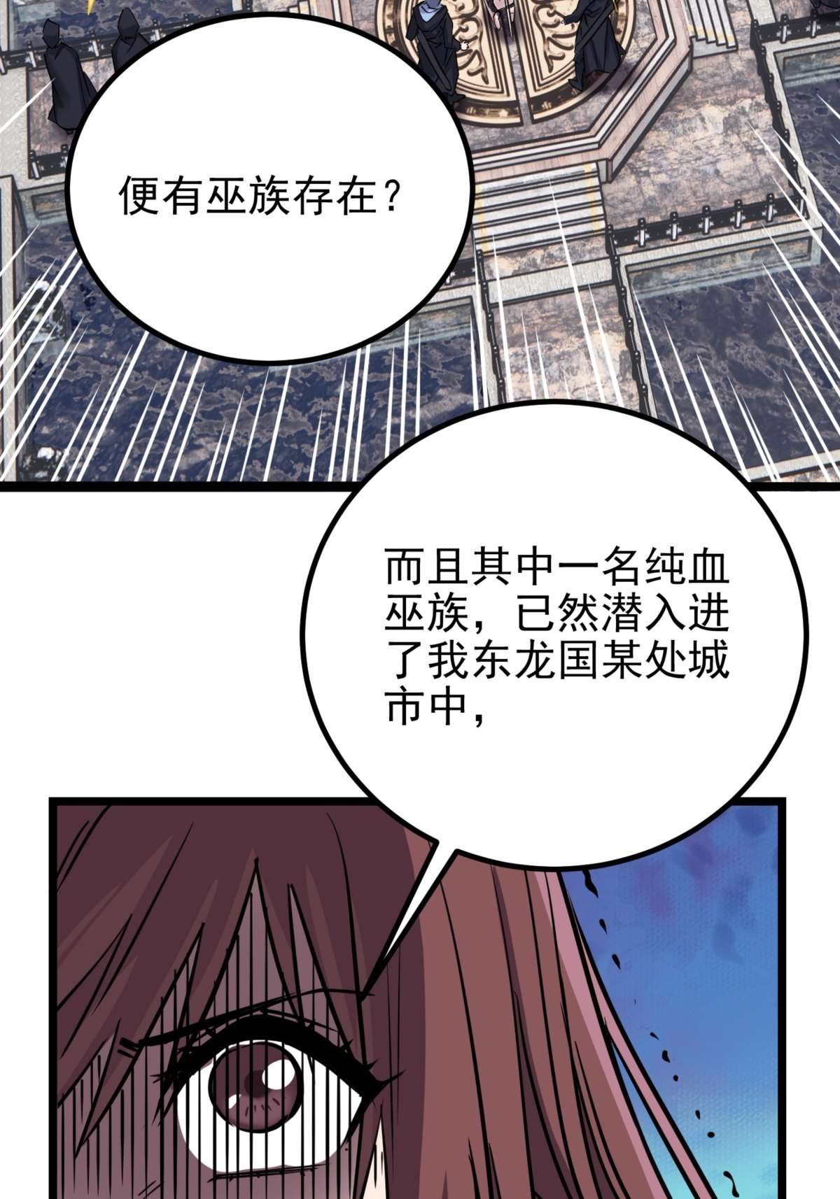 我有一座英魂殿028 第二十八话 巫族的目标