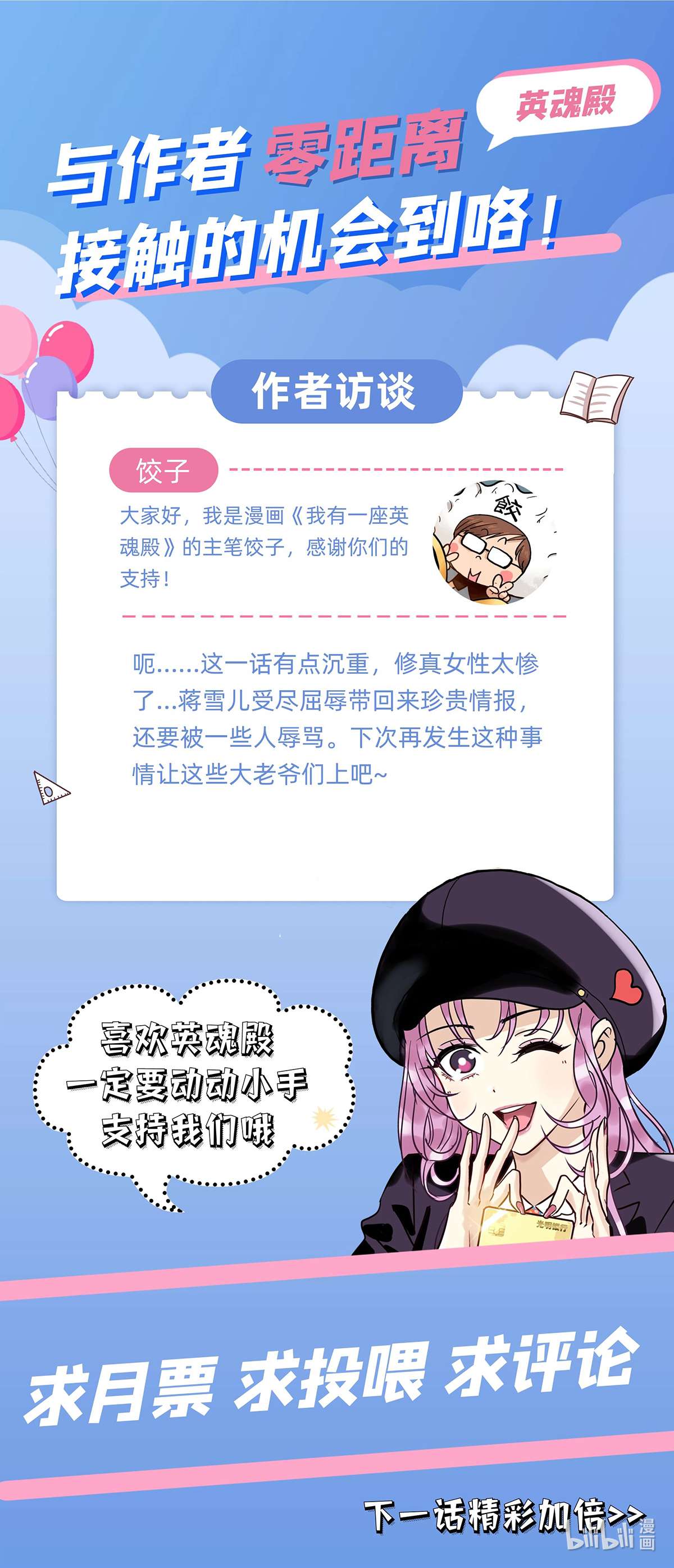我有一座英魂殿028 第二十八话 巫族的目标