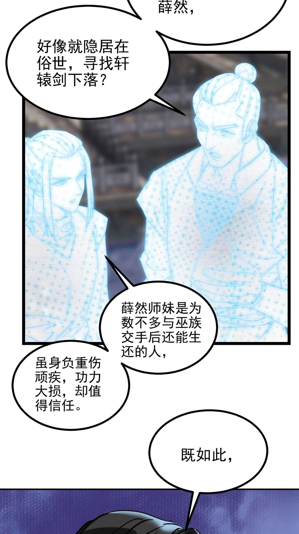 我有一座英魂殿029 第二十九话 御剑飞行