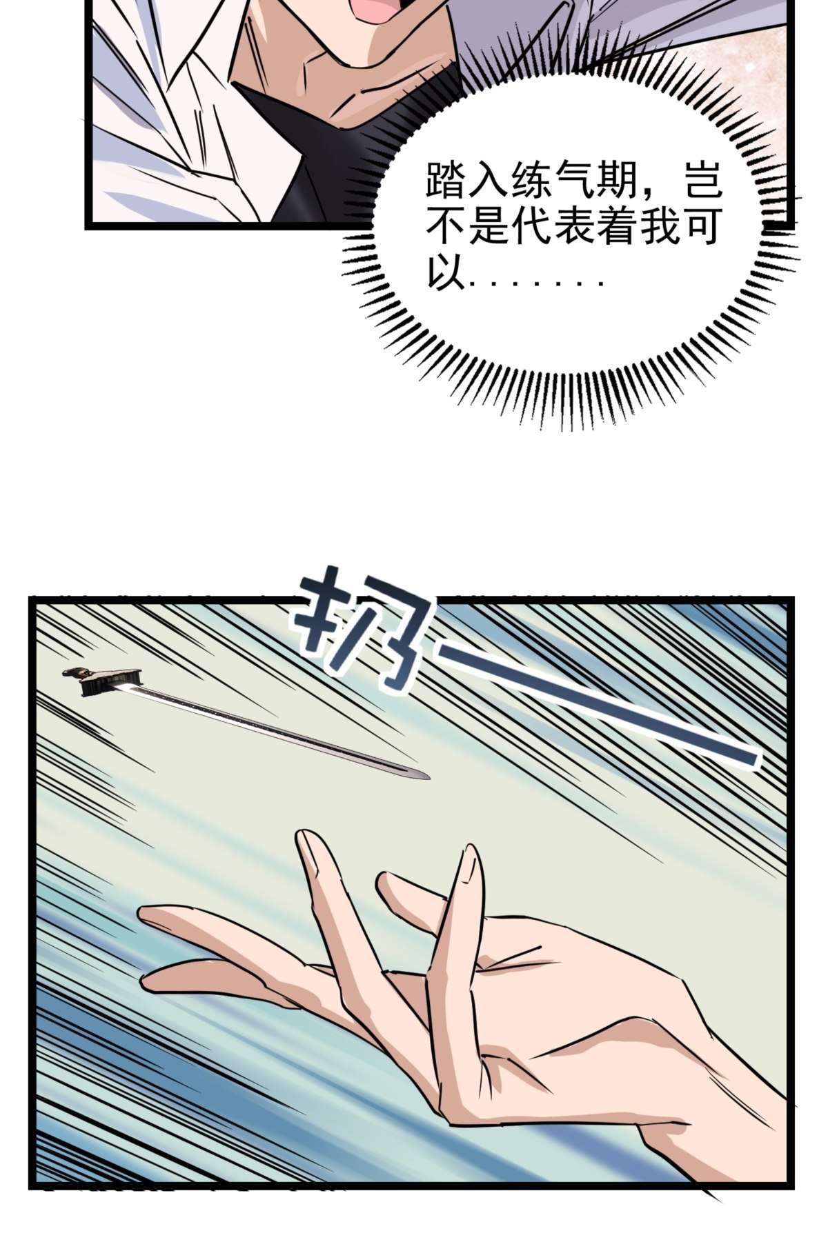 我有一座英魂殿029 第二十九话 御剑飞行