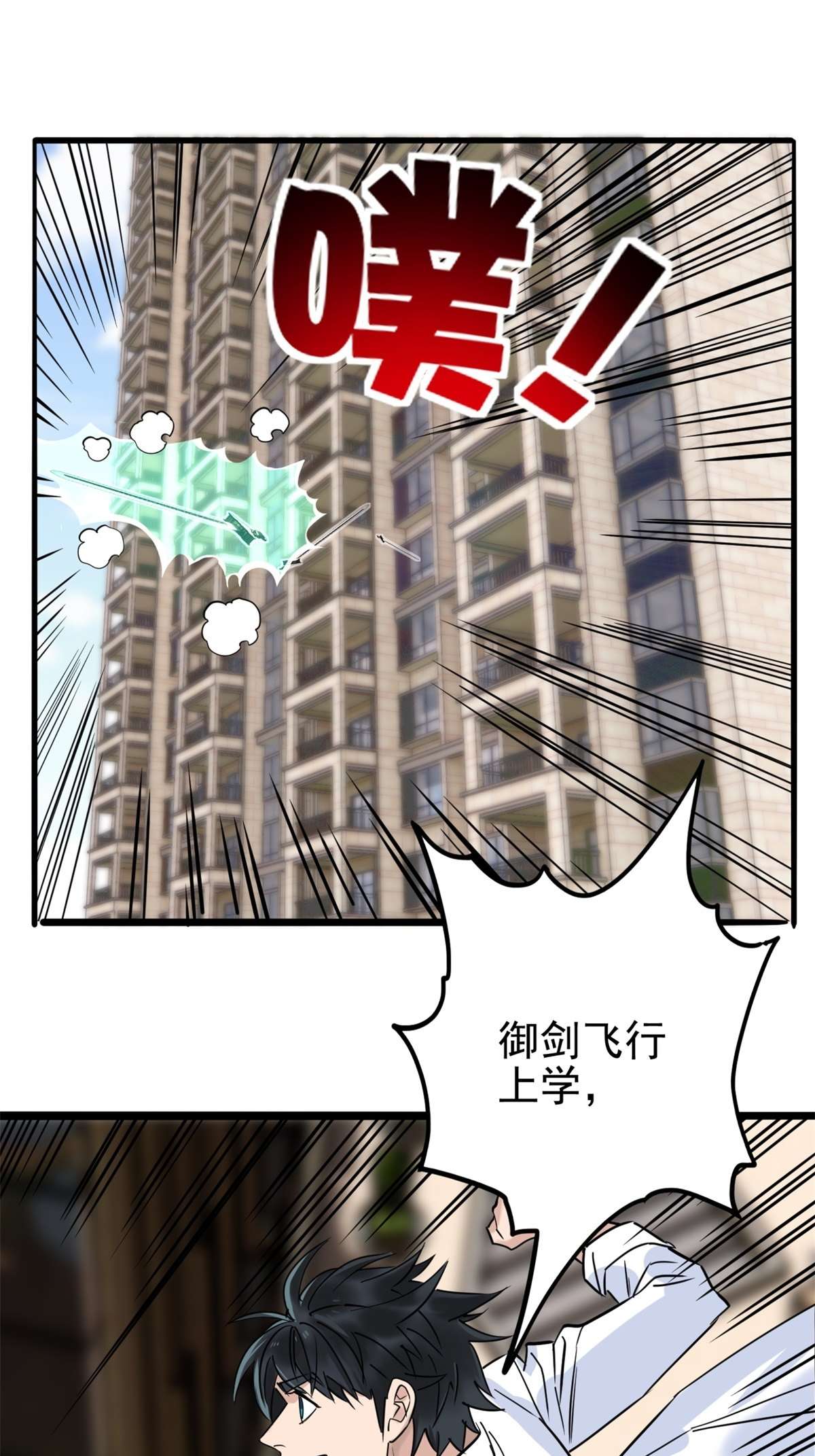 我有一座英魂殿029 第二十九话 御剑飞行