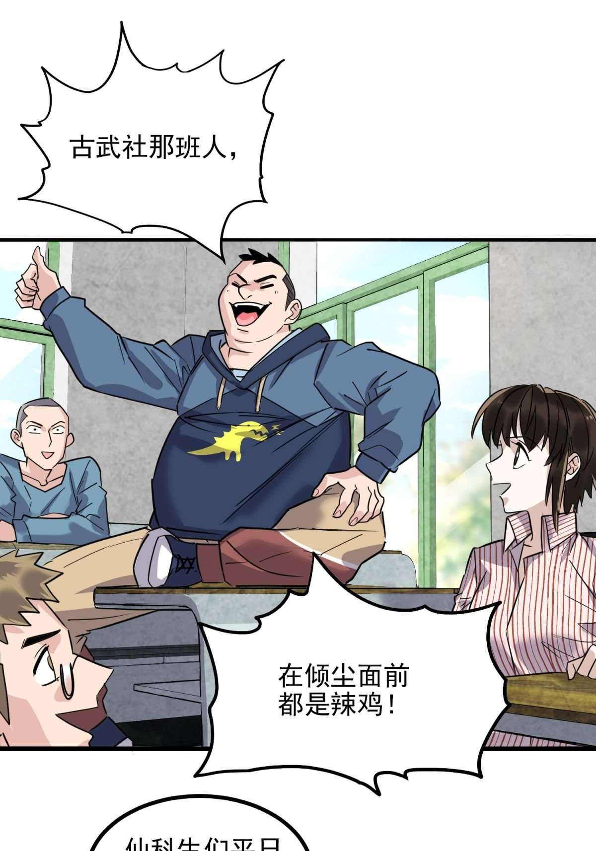 我有一座英魂殿030 第三十话 加入仙班