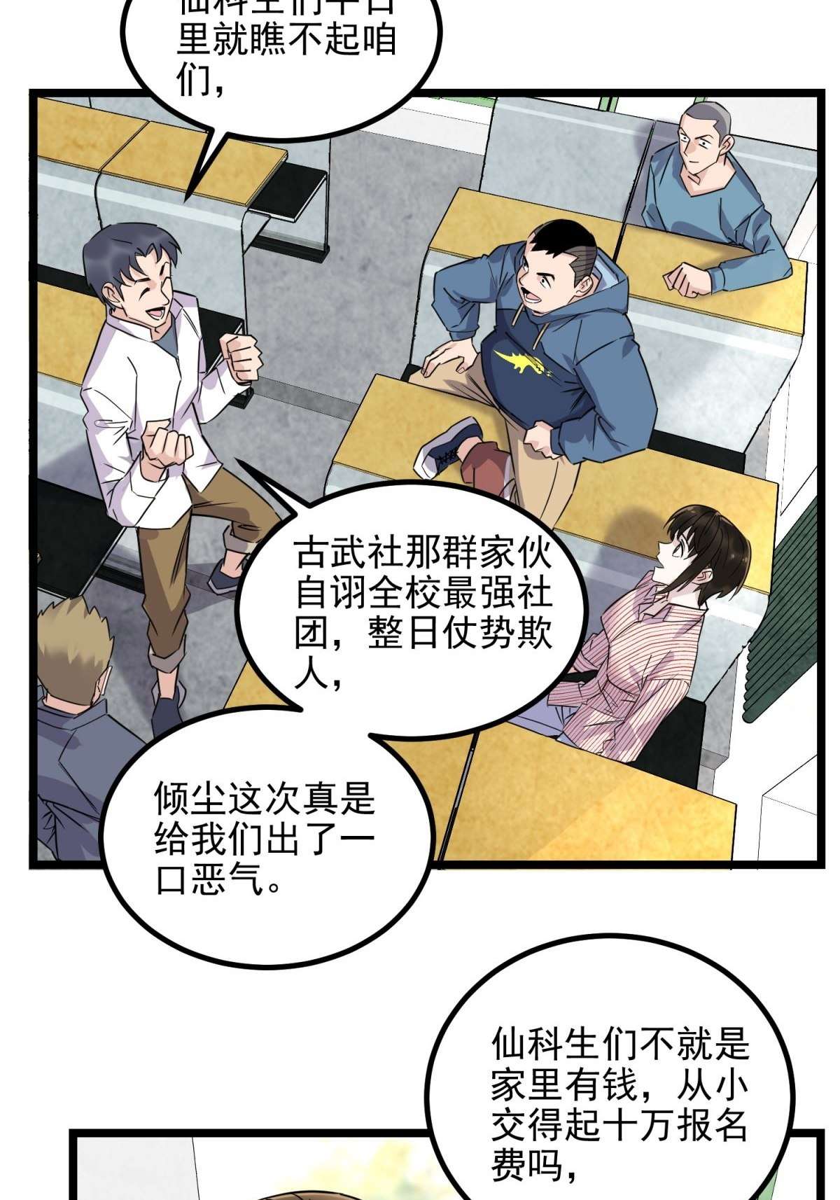我有一座英魂殿030 第三十话 加入仙班