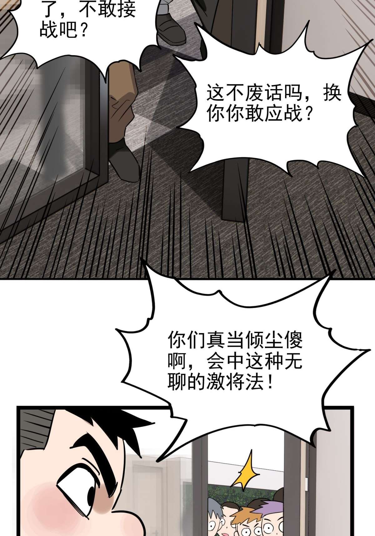 我有一座英魂殿031 第三十一话 挑衅