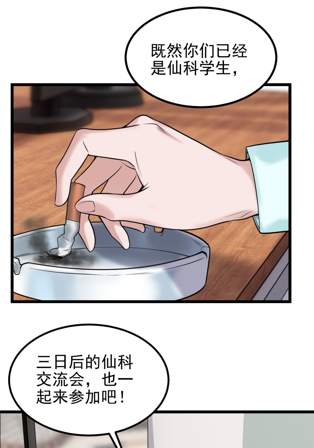 我有一座英魂殿031 第三十一话 挑衅