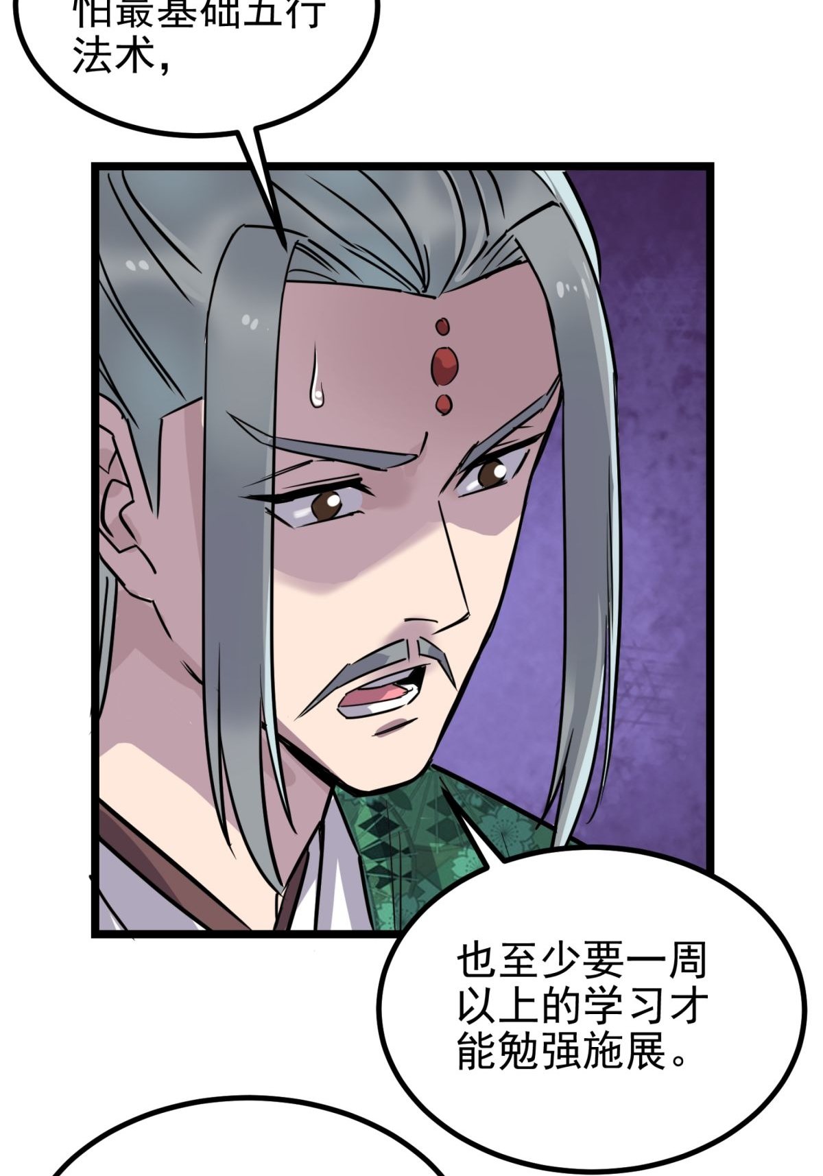 我有一座英魂殿031 第三十一话 挑衅