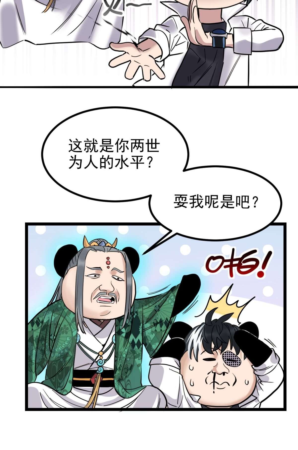 我有一座英魂殿031 第三十一话 挑衅