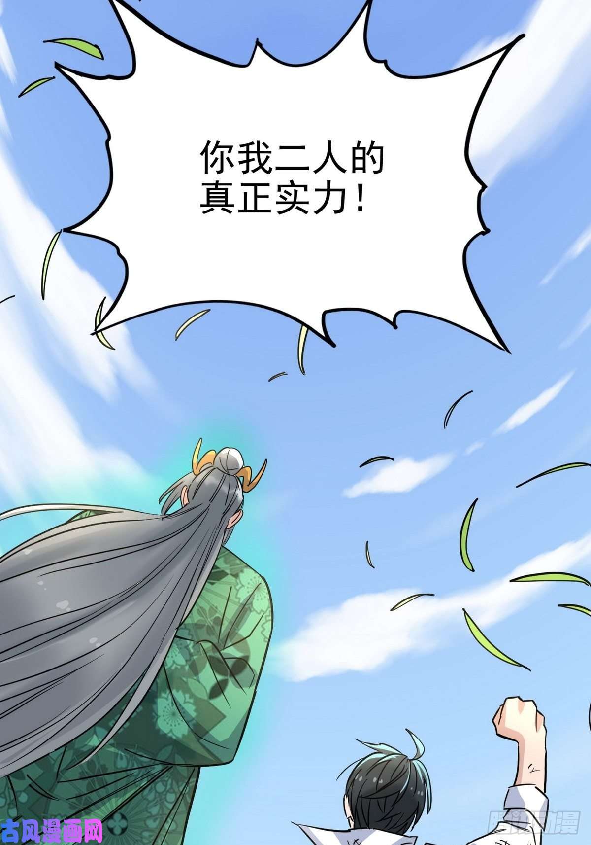 我有一座英魂殿第三十二话 压轴出场