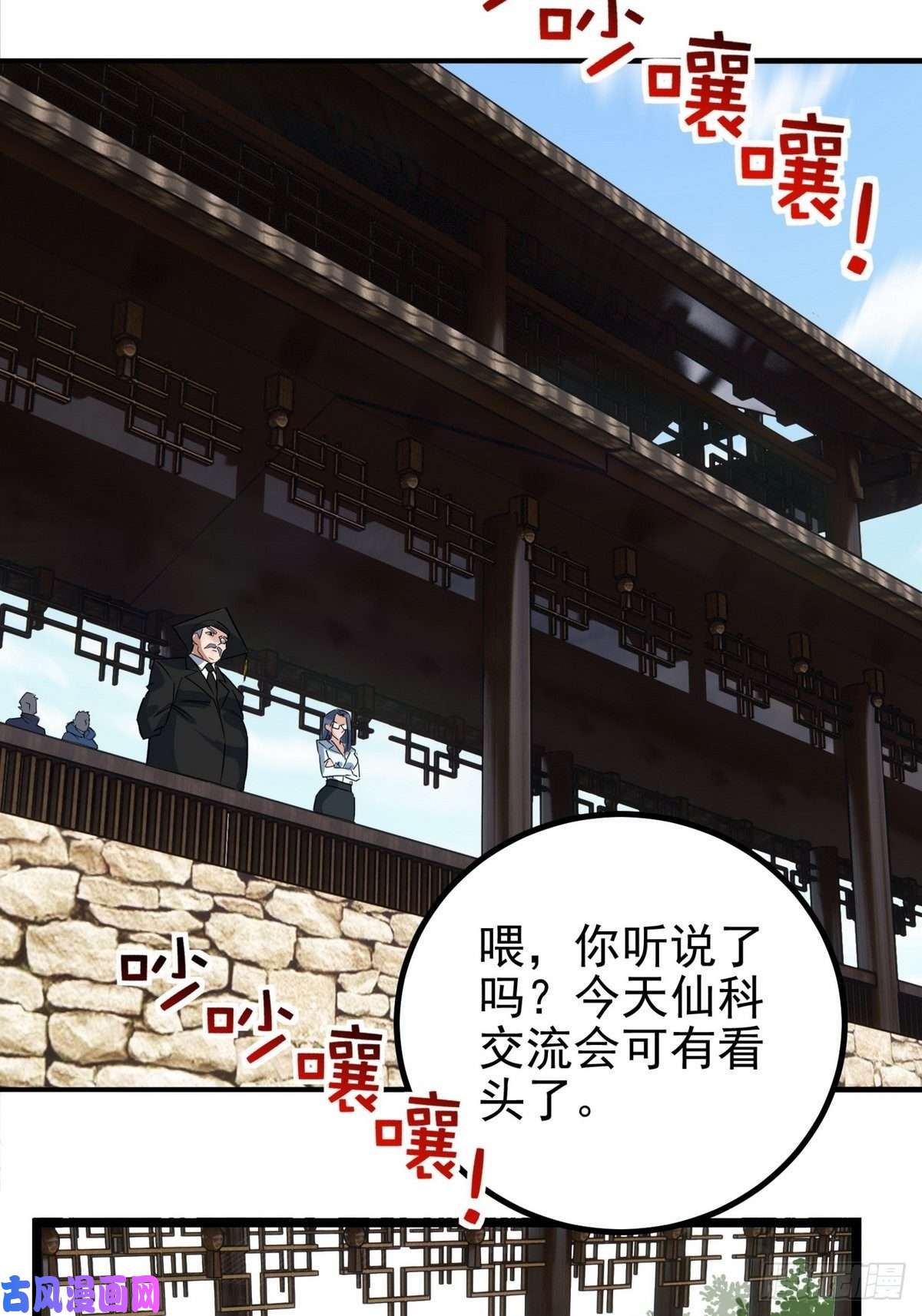 我有一座英魂殿第三十二话 压轴出场