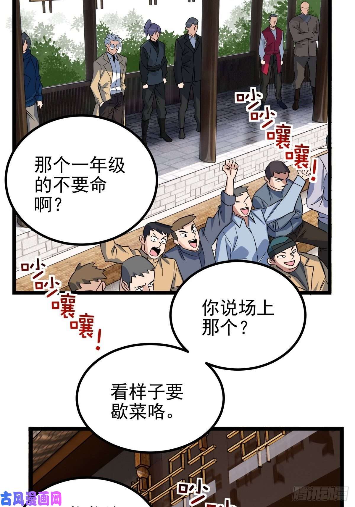 我有一座英魂殿第三十二话 压轴出场