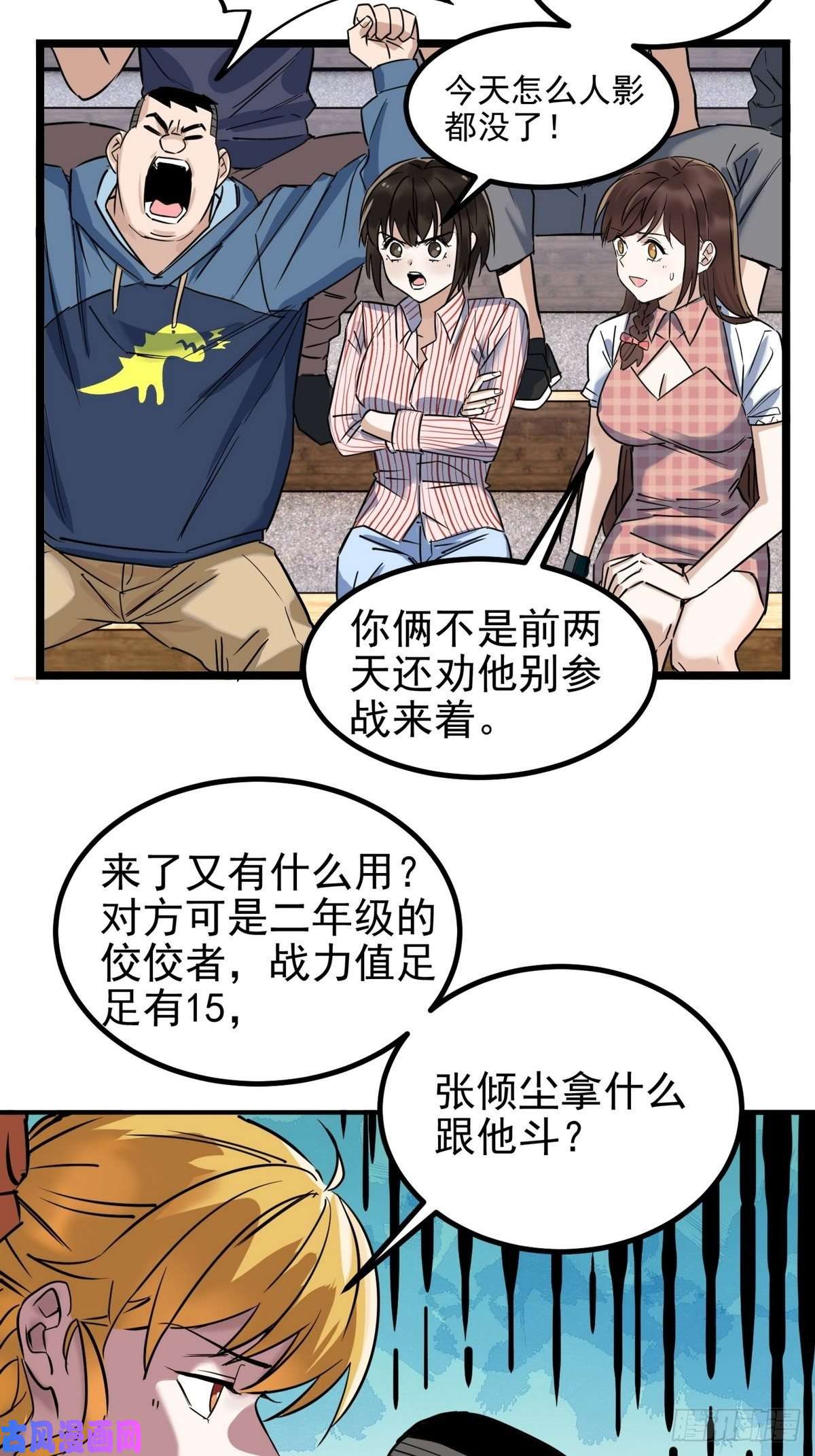 我有一座英魂殿第三十二话 压轴出场
