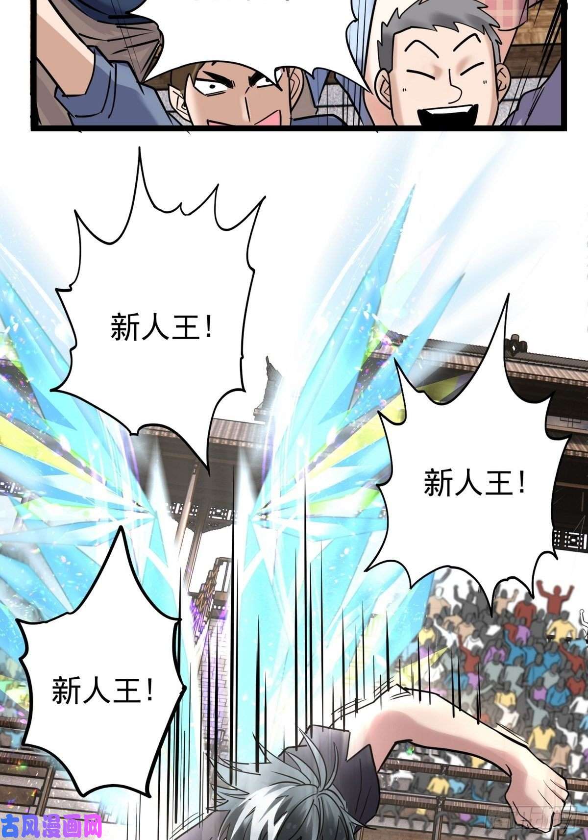 我有一座英魂殿第三十二话 压轴出场