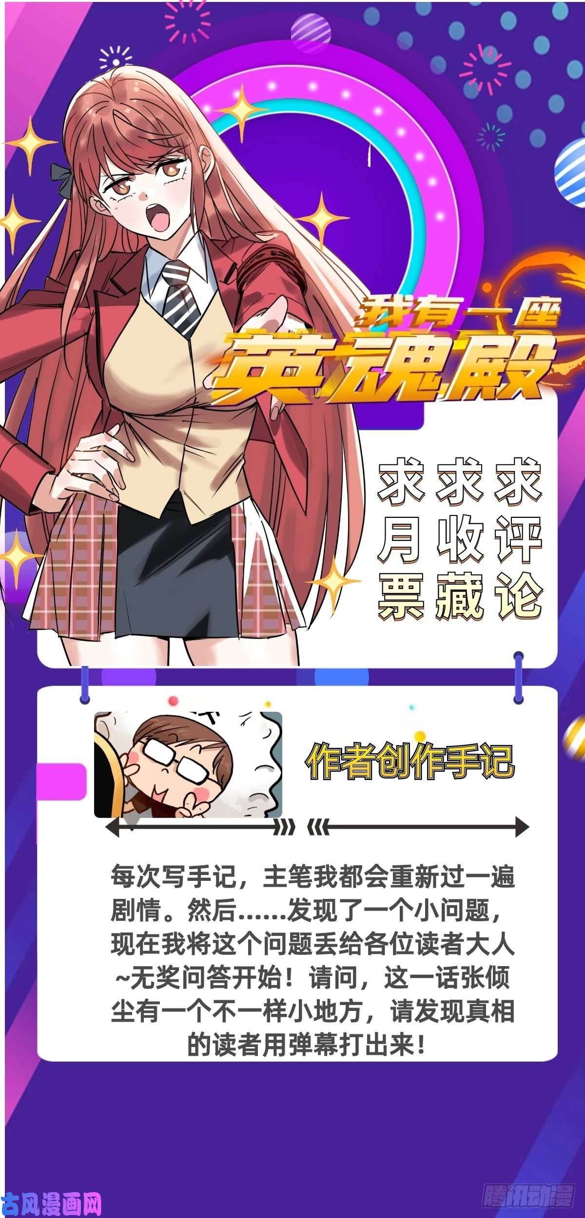 我有一座英魂殿第三十二话 压轴出场