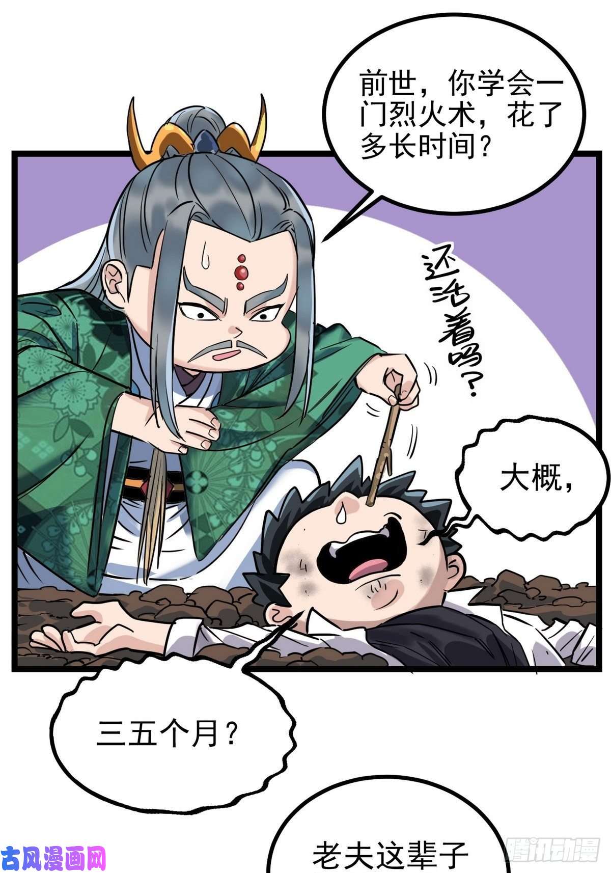 我有一座英魂殿第三十二话 压轴出场