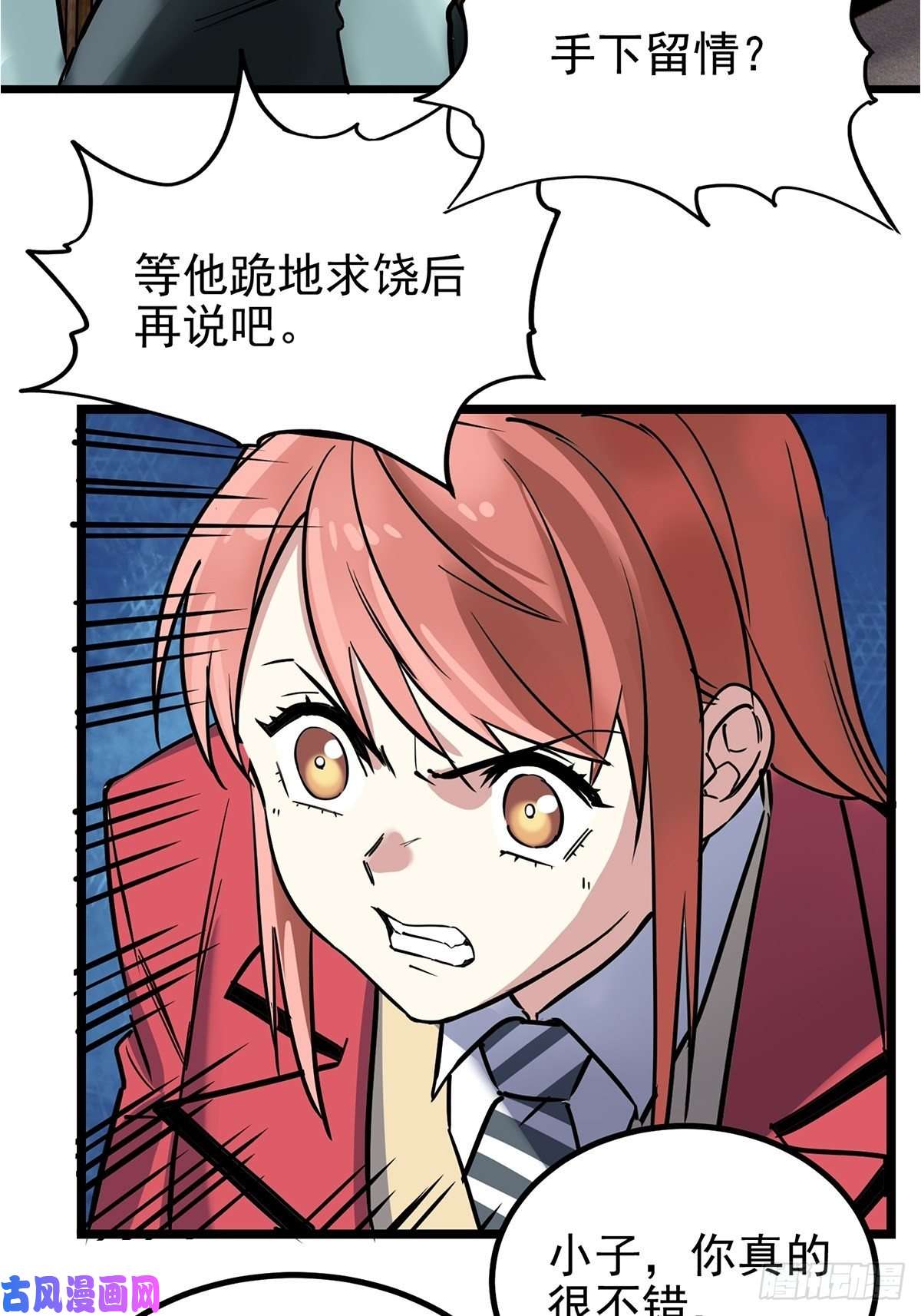 我有一座英魂殿第三十四话 狂妄的对手