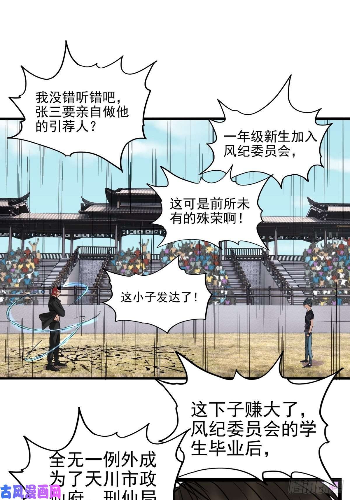 我有一座英魂殿第三十四话 狂妄的对手