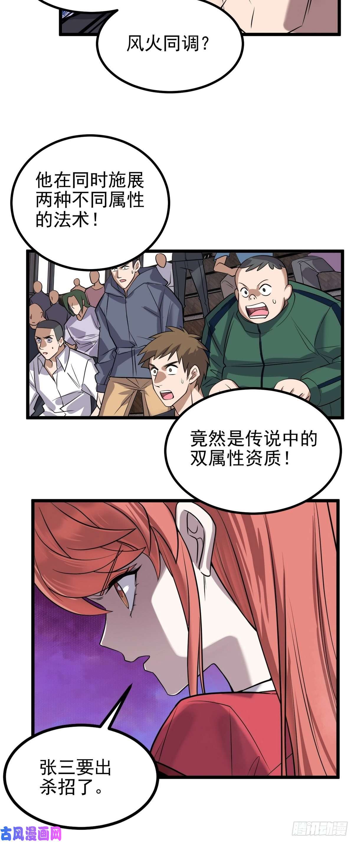 我有一座英魂殿第三十四话 狂妄的对手