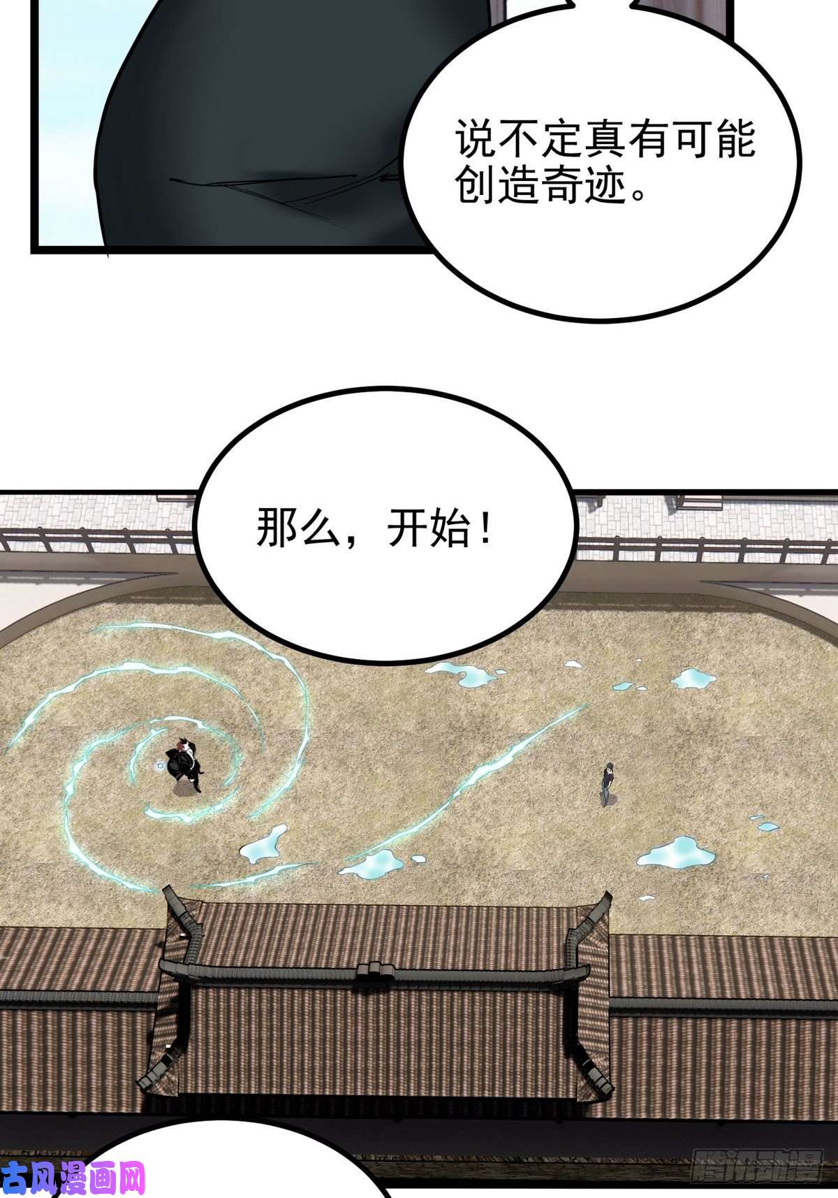 我有一座英魂殿第三十四话 狂妄的对手