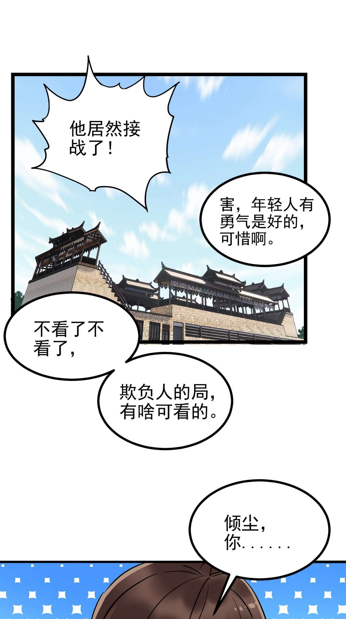 我有一座英魂殿034 第三十四话 狂妄的对手